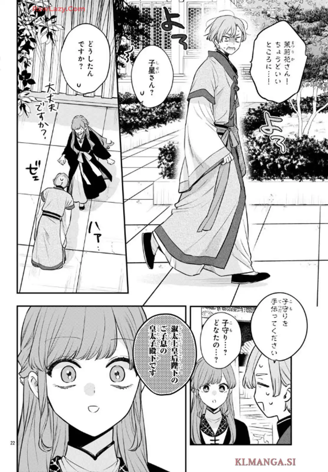 茉莉花官吏伝～後宮女官、気まぐれ皇帝に見初められ～ 第48話 - Page 22