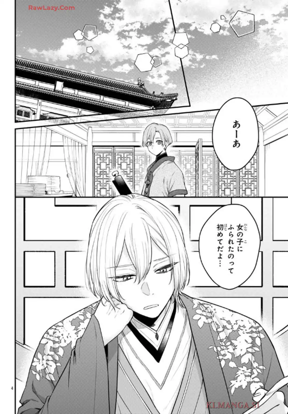 茉莉花官吏伝～後宮女官、気まぐれ皇帝に見初められ～ 第48話 - Page 4