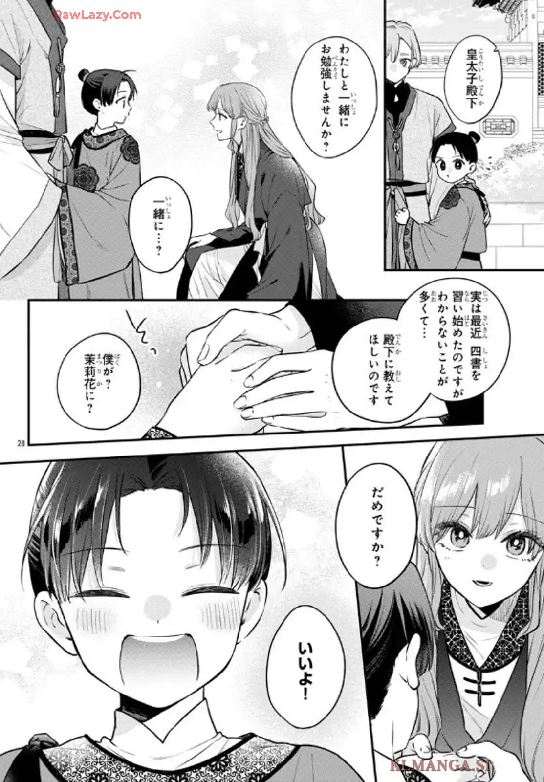 茉莉花官吏伝～後宮女官、気まぐれ皇帝に見初められ～ 第48話 - Page 28