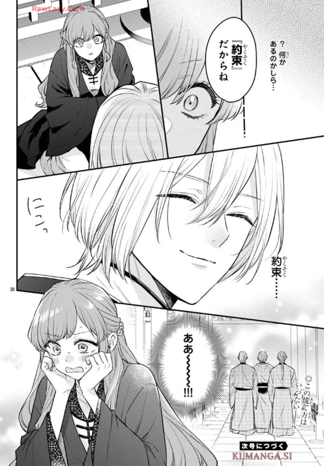 茉莉花官吏伝～後宮女官、気まぐれ皇帝に見初められ～ 第48話 - Page 30
