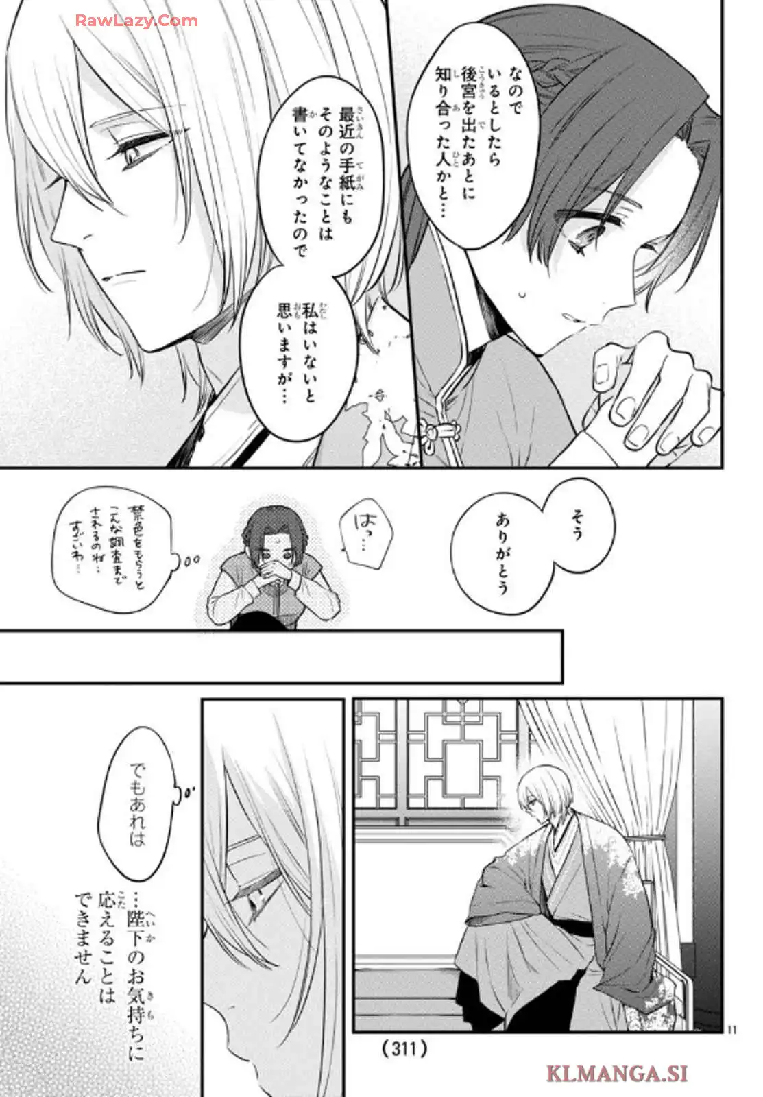 茉莉花官吏伝～後宮女官、気まぐれ皇帝に見初められ～ 第48話 - Page 11