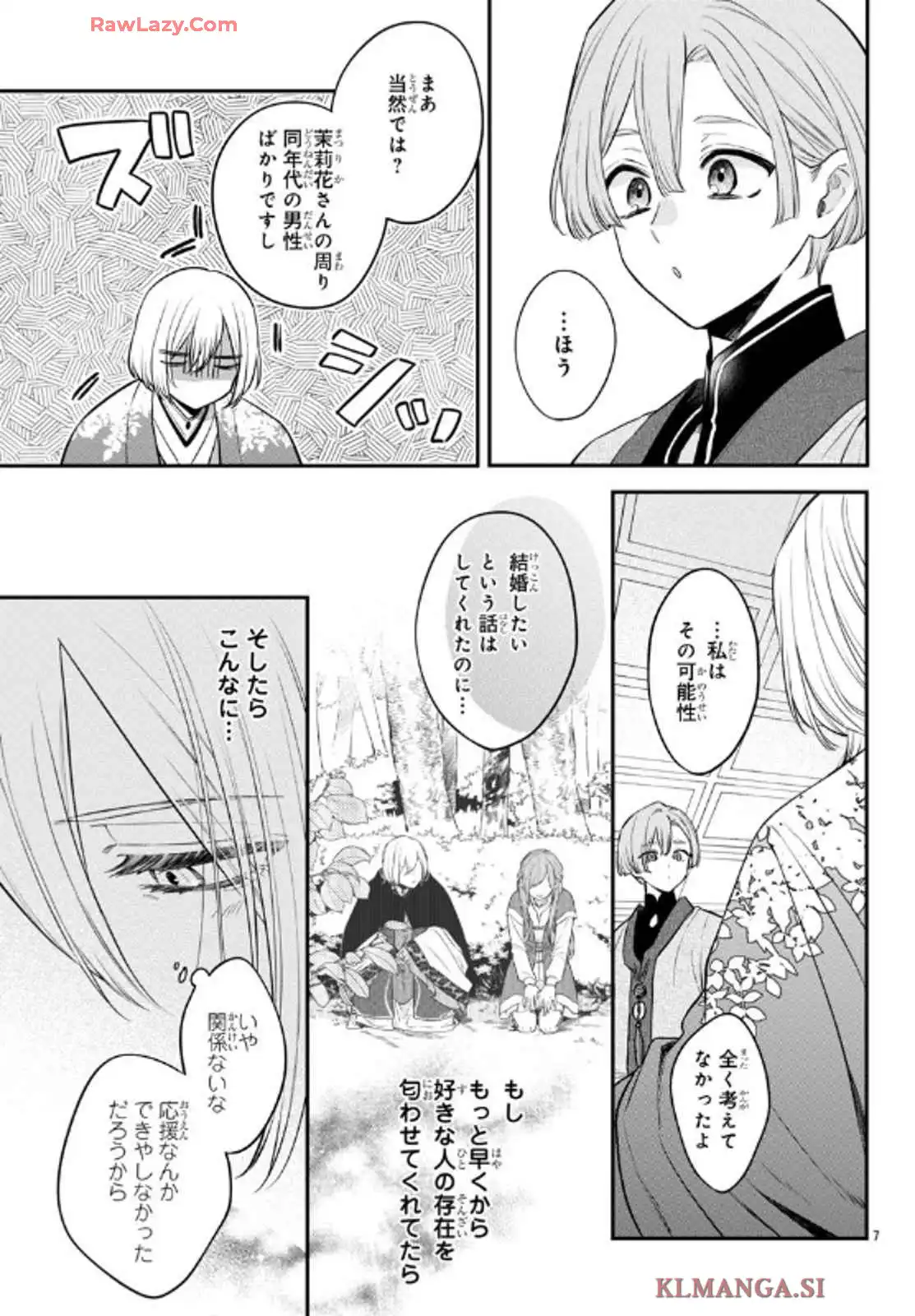 茉莉花官吏伝～後宮女官、気まぐれ皇帝に見初められ～ 第48話 - Page 7