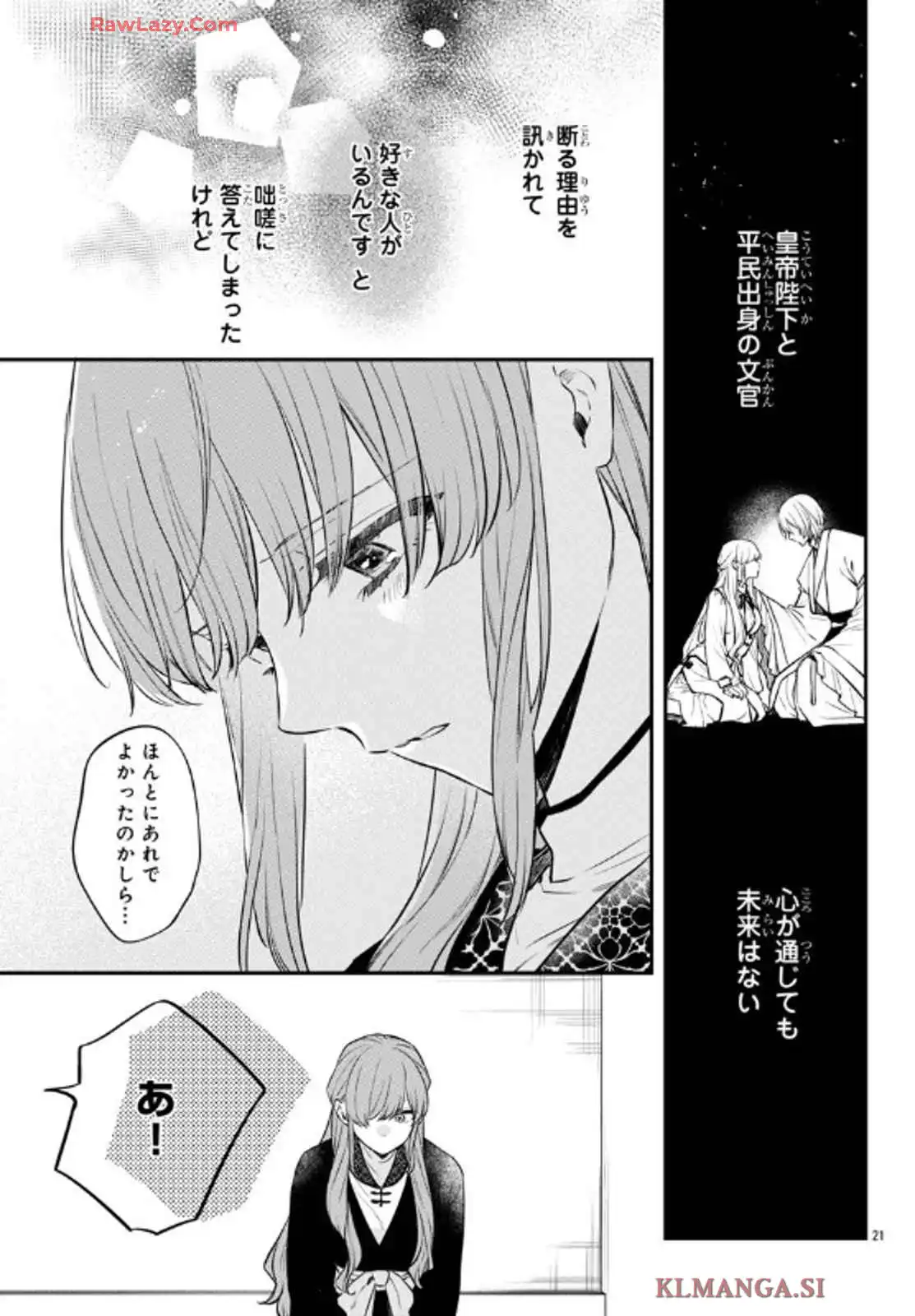 茉莉花官吏伝～後宮女官、気まぐれ皇帝に見初められ～ 第48話 - Page 21