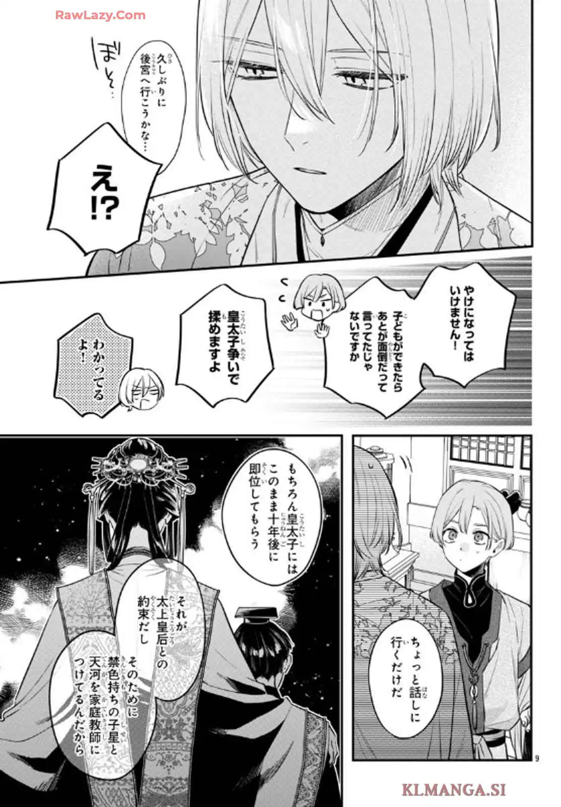 茉莉花官吏伝～後宮女官、気まぐれ皇帝に見初められ～ 第48話 - Page 9