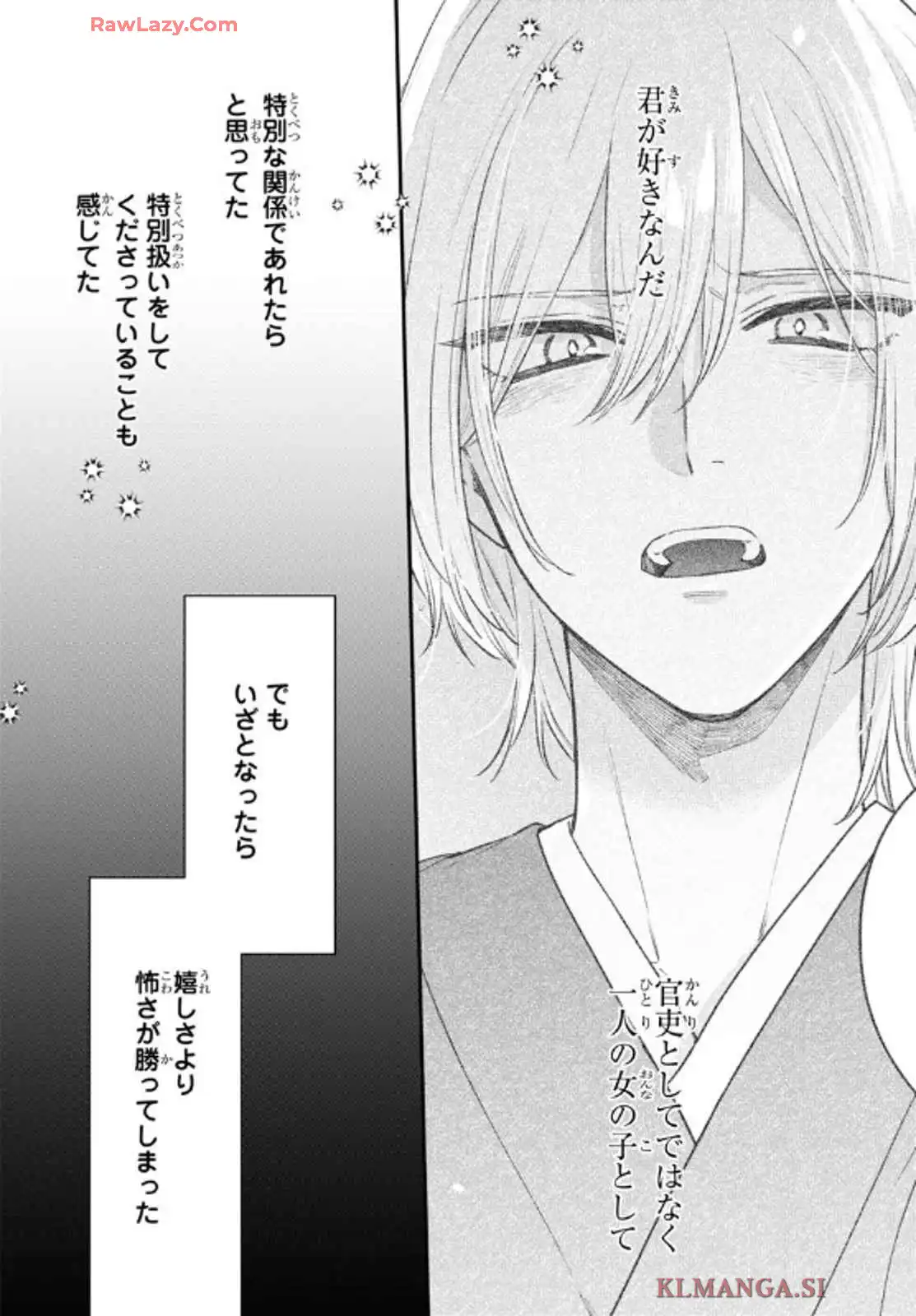 茉莉花官吏伝～後宮女官、気まぐれ皇帝に見初められ～ 第48話 - Page 20