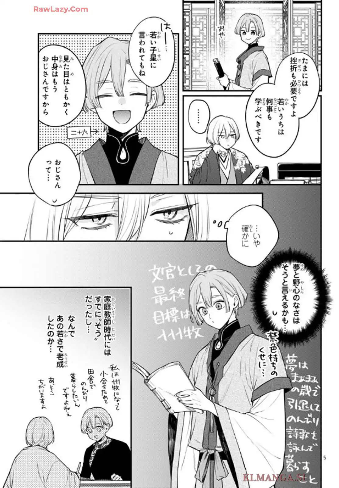 茉莉花官吏伝～後宮女官、気まぐれ皇帝に見初められ～ 第48話 - Page 5
