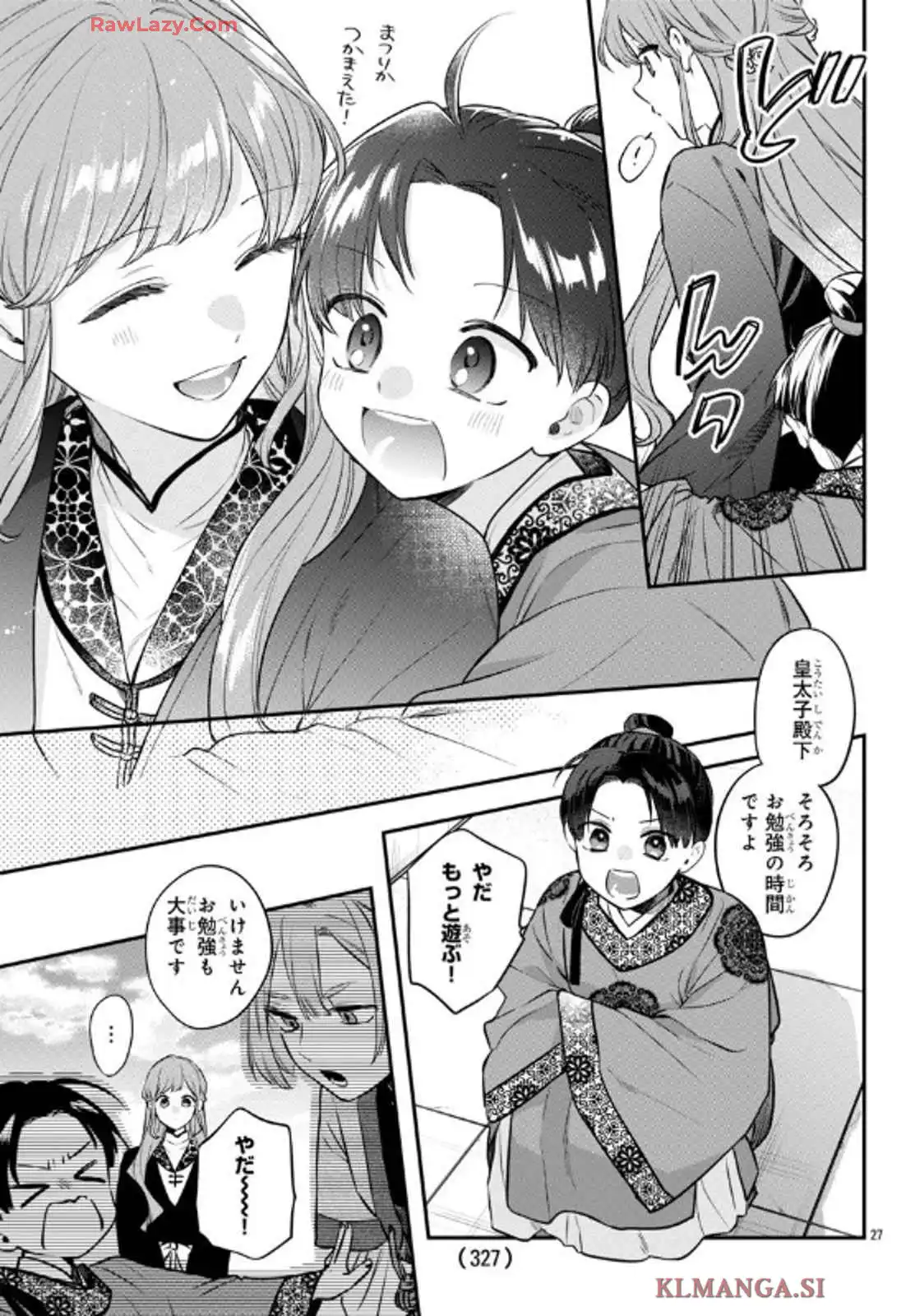 茉莉花官吏伝～後宮女官、気まぐれ皇帝に見初められ～ 第48話 - Page 27