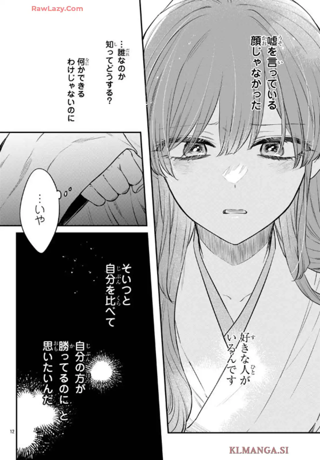 茉莉花官吏伝～後宮女官、気まぐれ皇帝に見初められ～ 第48話 - Page 12