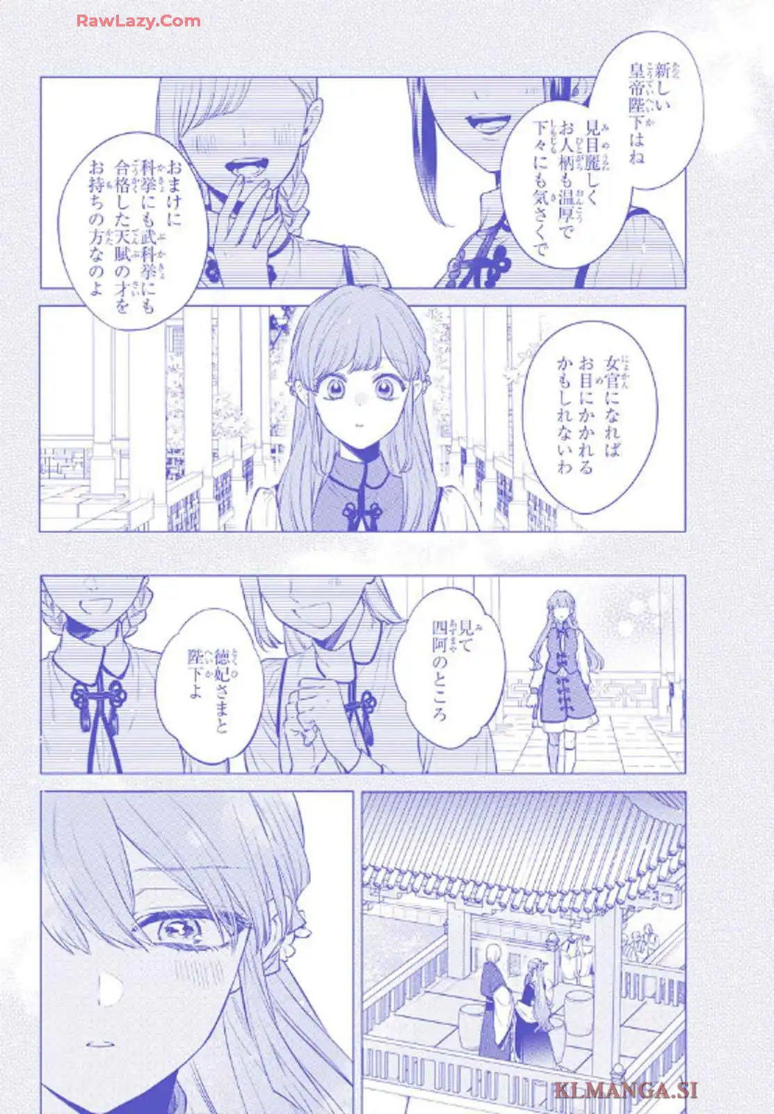 茉莉花官吏伝～後宮女官、気まぐれ皇帝に見初められ～ 第48話 - Page 2