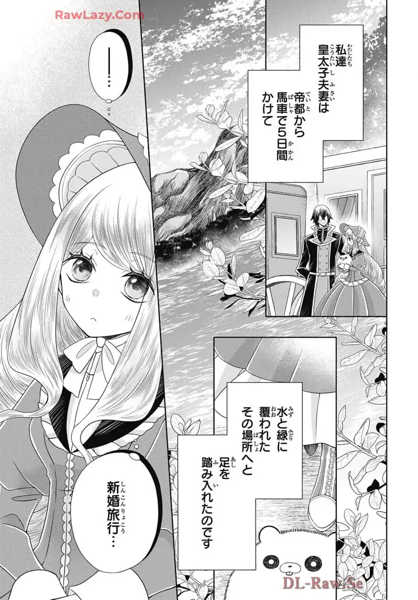 帝国の恋嫁 第28話 - Page 3