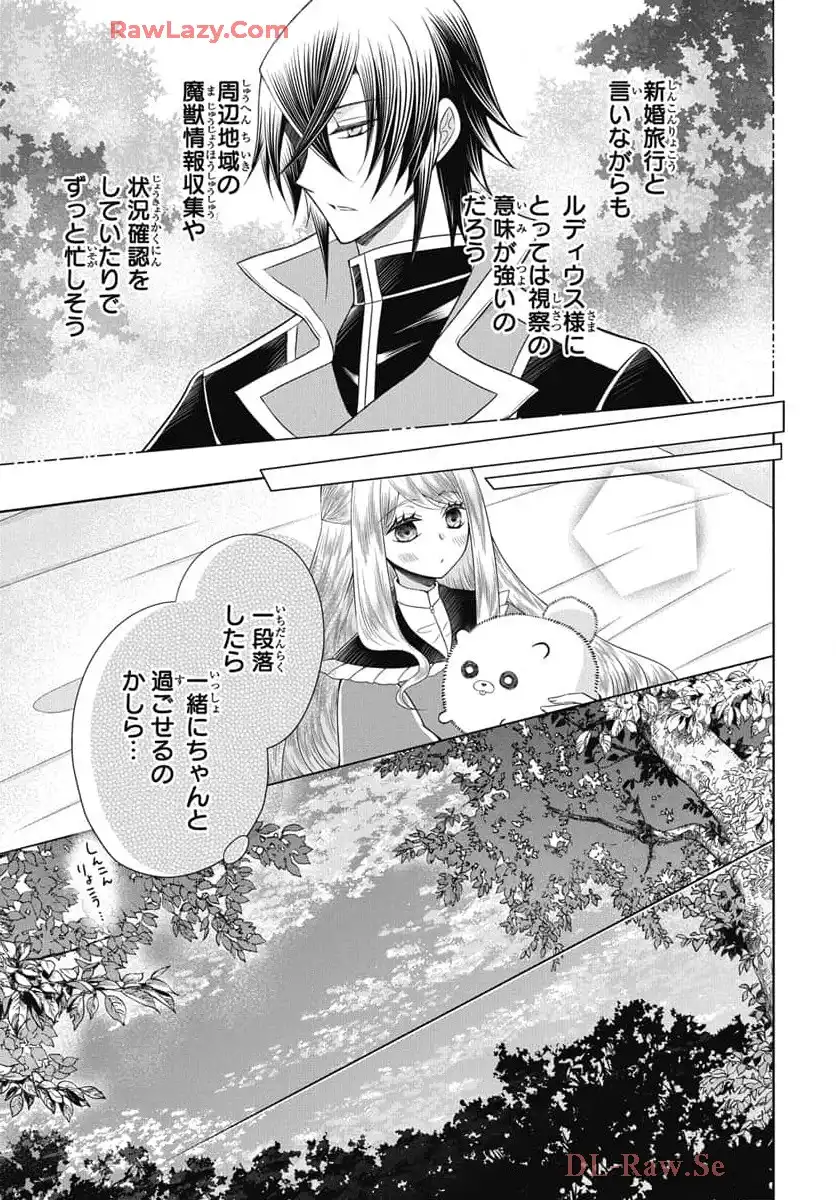 帝国の恋嫁 第28話 - Page 9