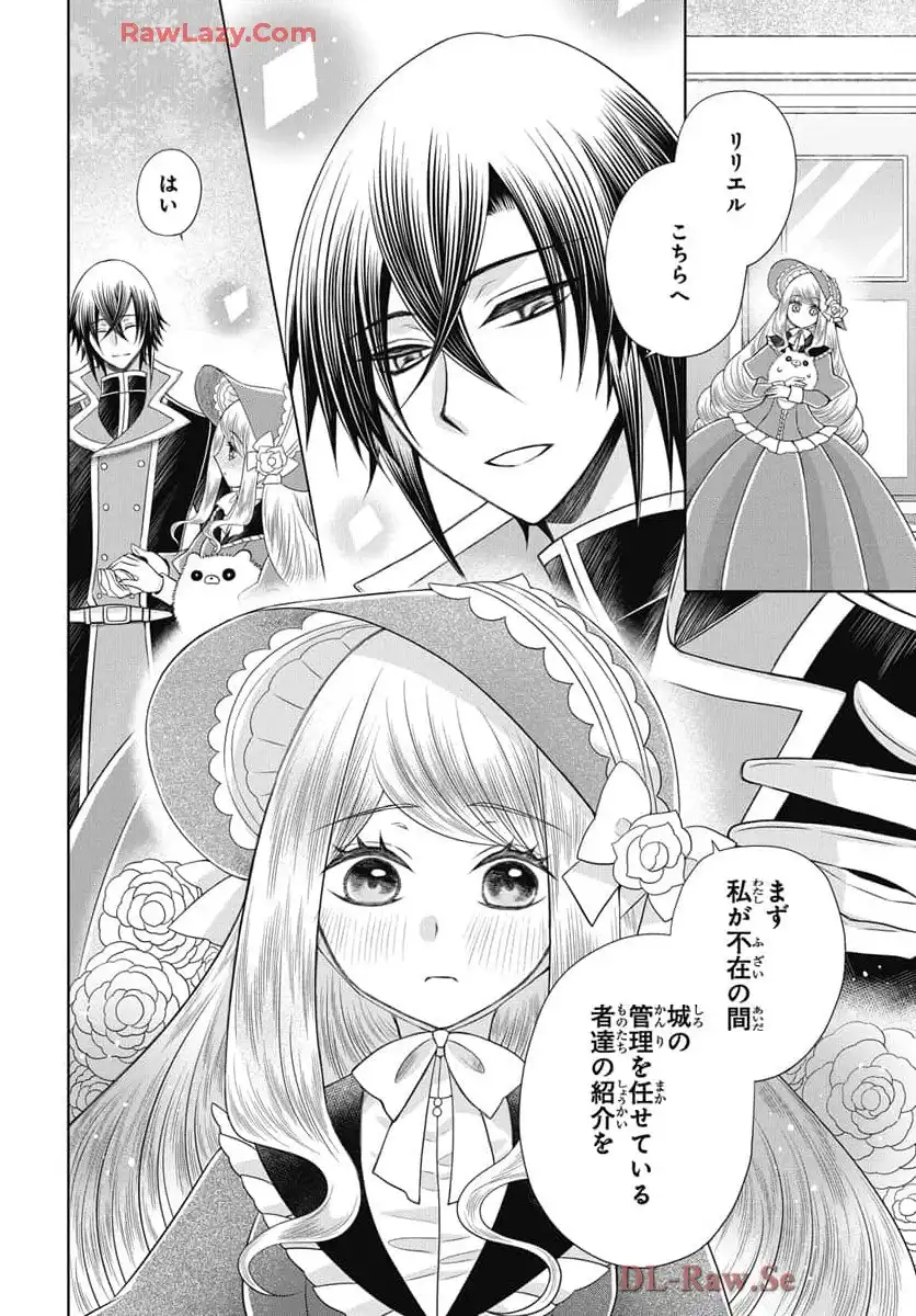 帝国の恋嫁 第28話 - Page 4