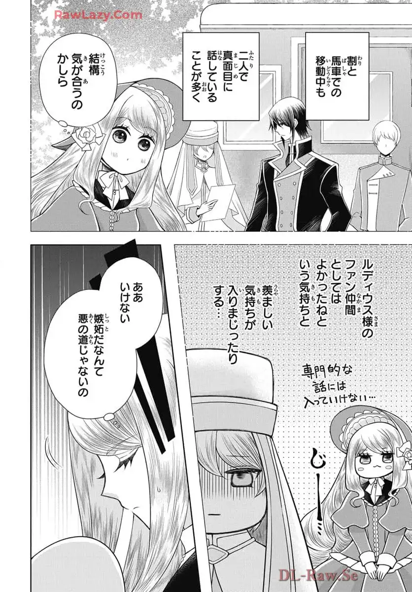 帝国の恋嫁 第28話 - Page 8