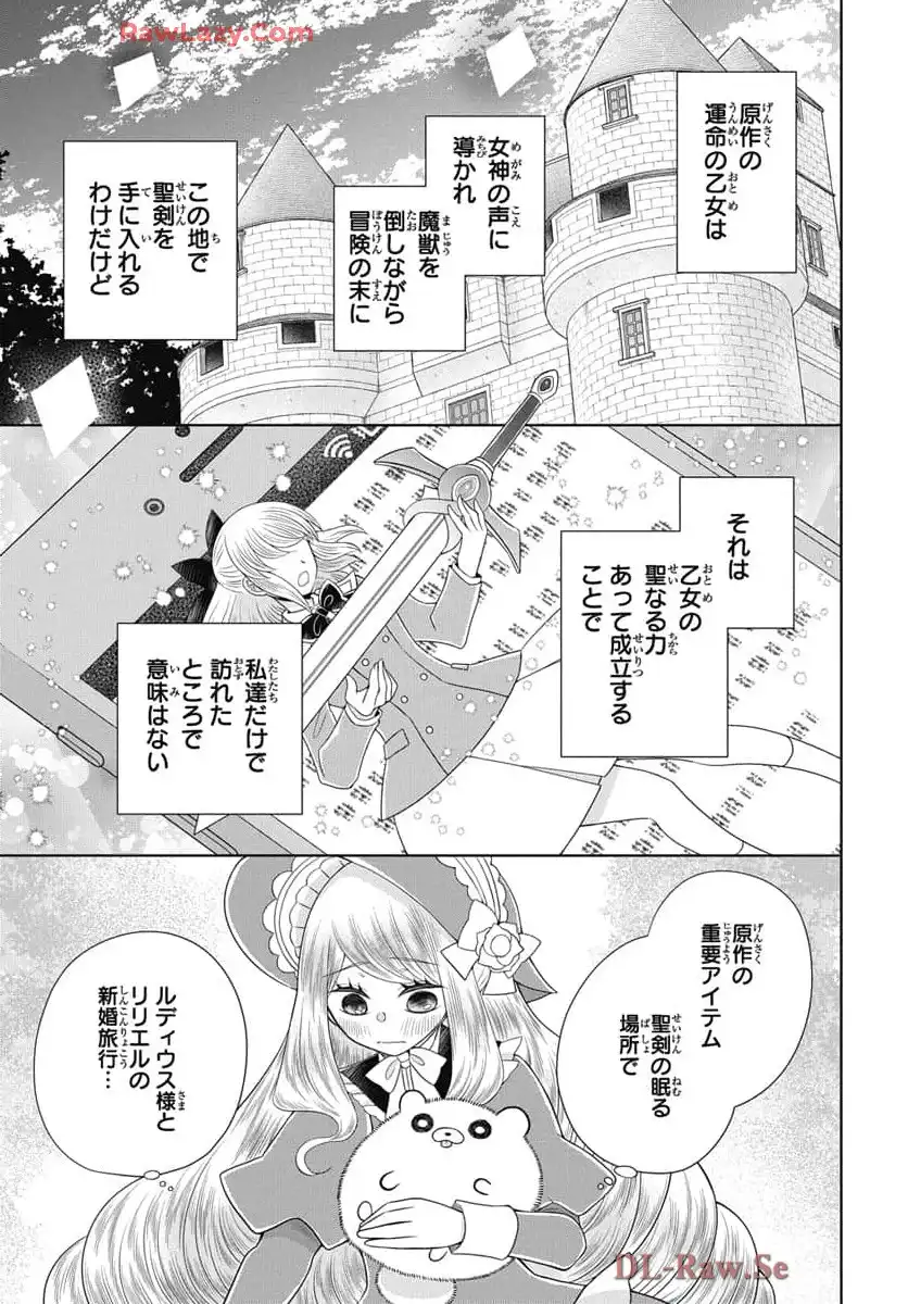 帝国の恋嫁 第28話 - Page 5