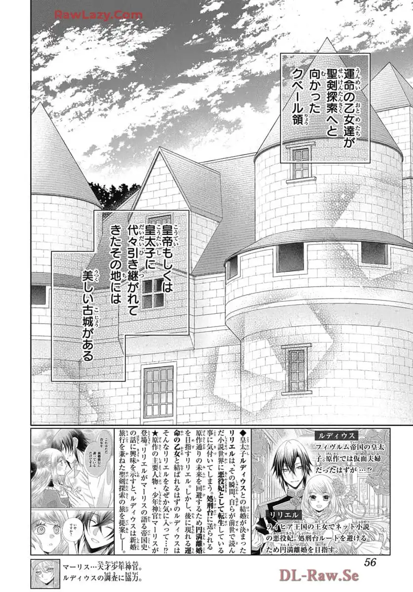 帝国の恋嫁 第28話 - Page 2
