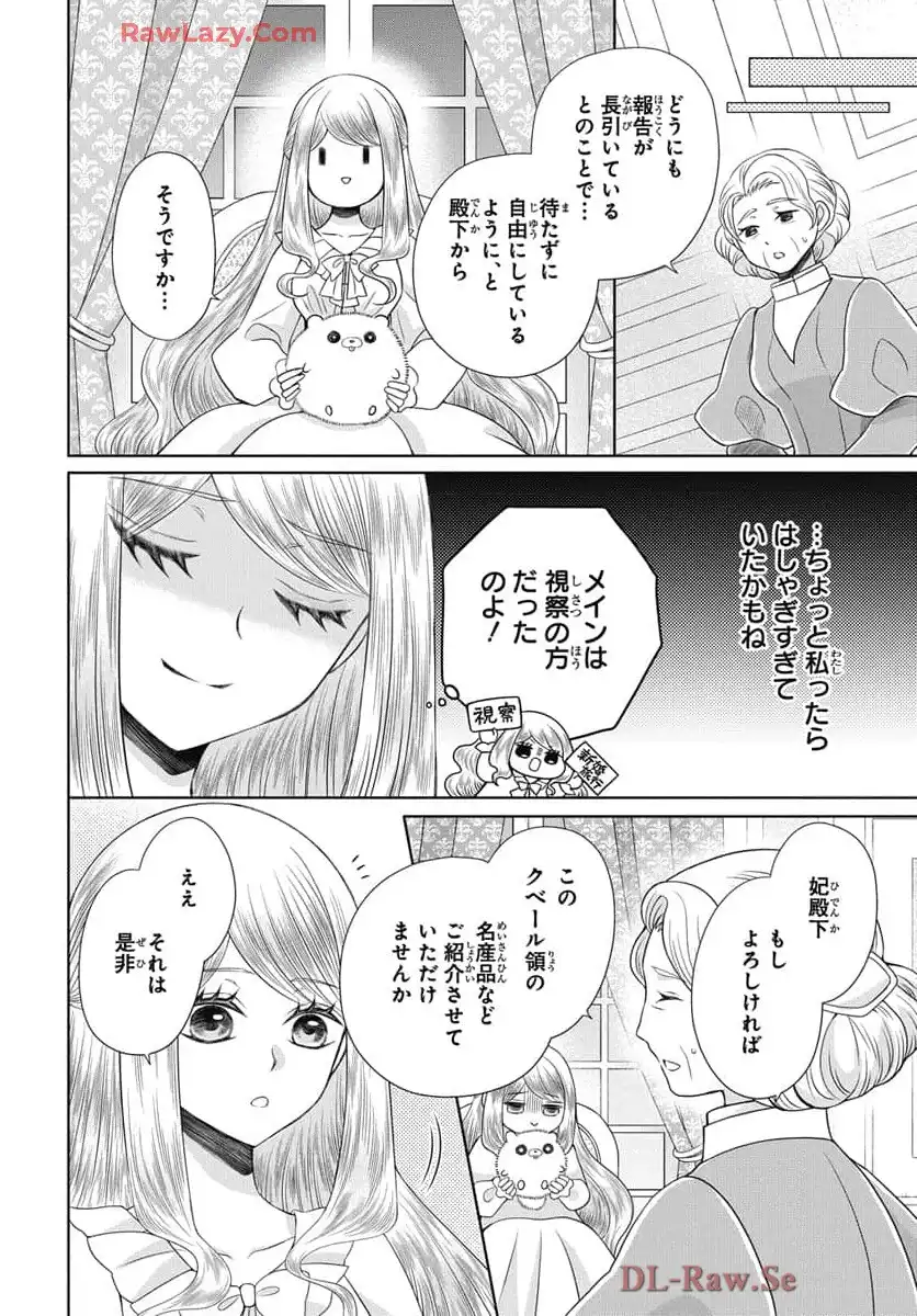 帝国の恋嫁 第28話 - Page 10