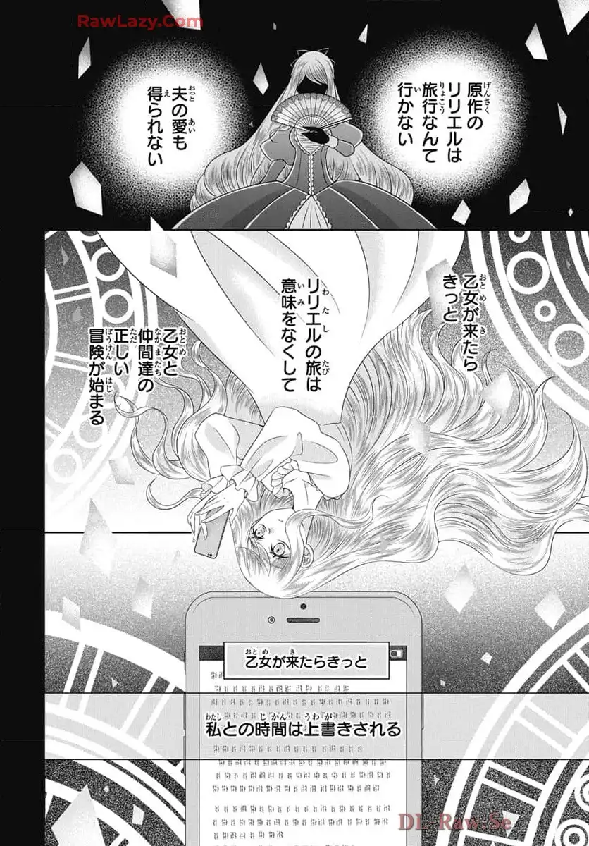 帝国の恋嫁 第28話 - Page 22