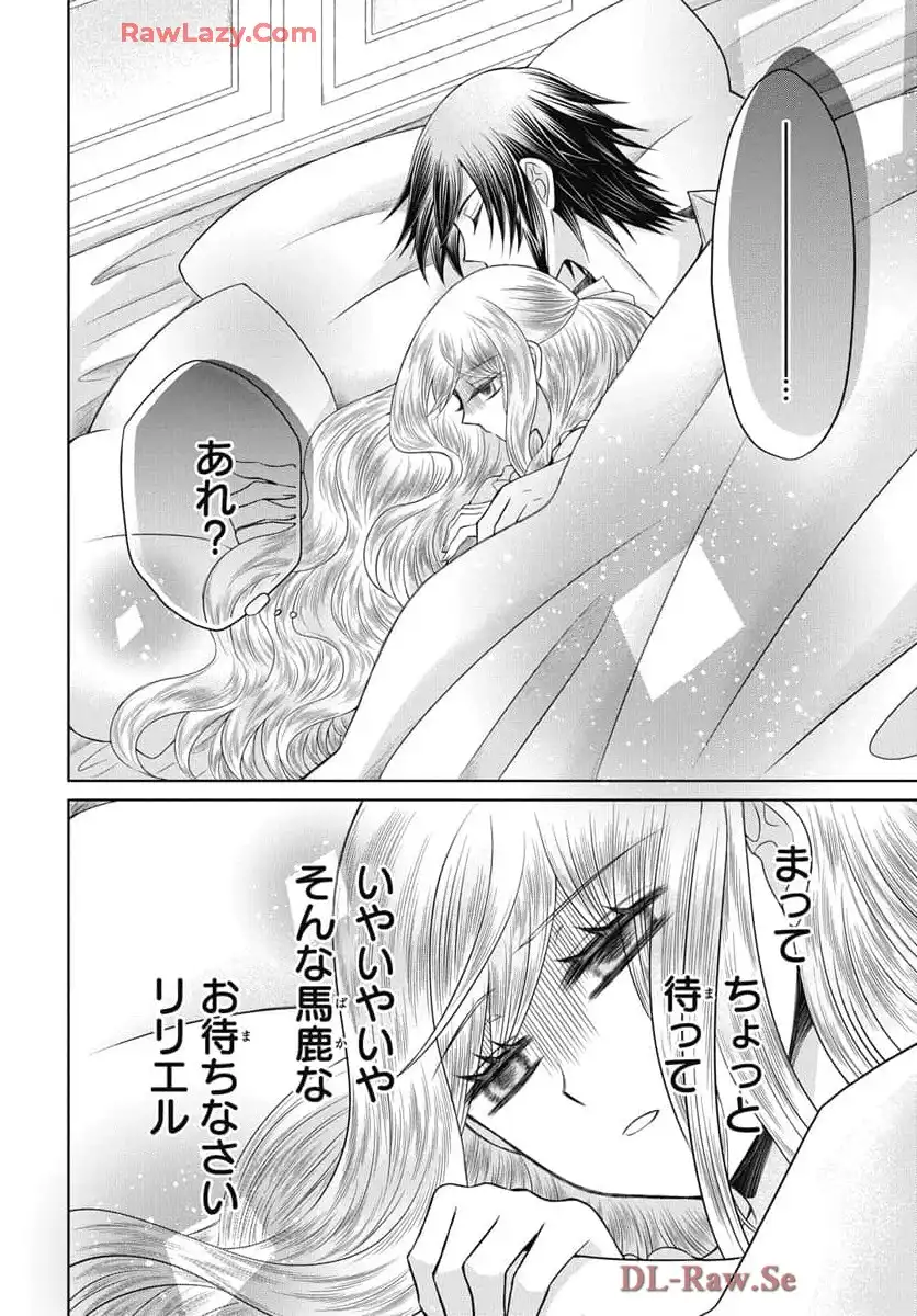 帝国の恋嫁 第28話 - Page 26