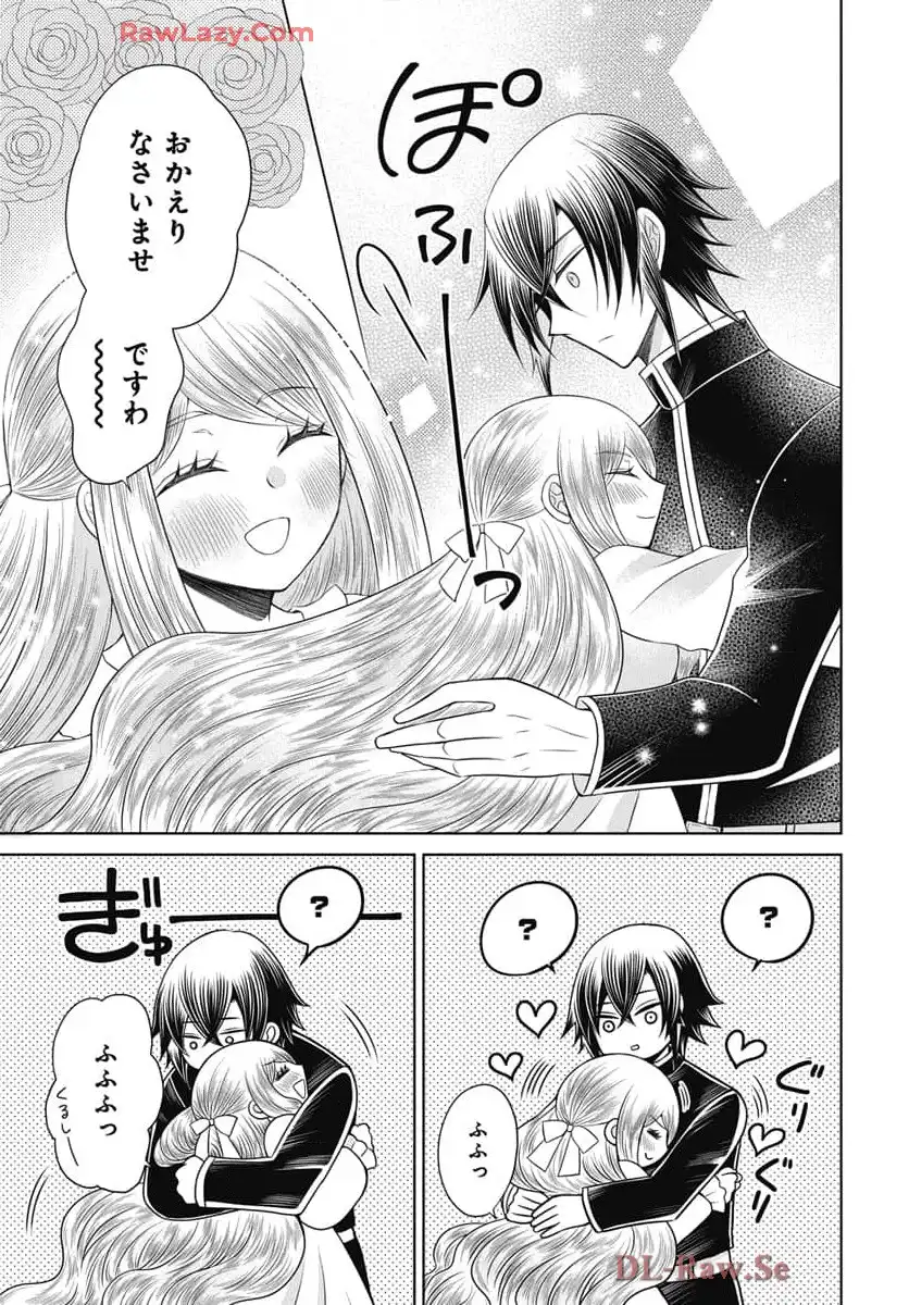 帝国の恋嫁 第28話 - Page 13
