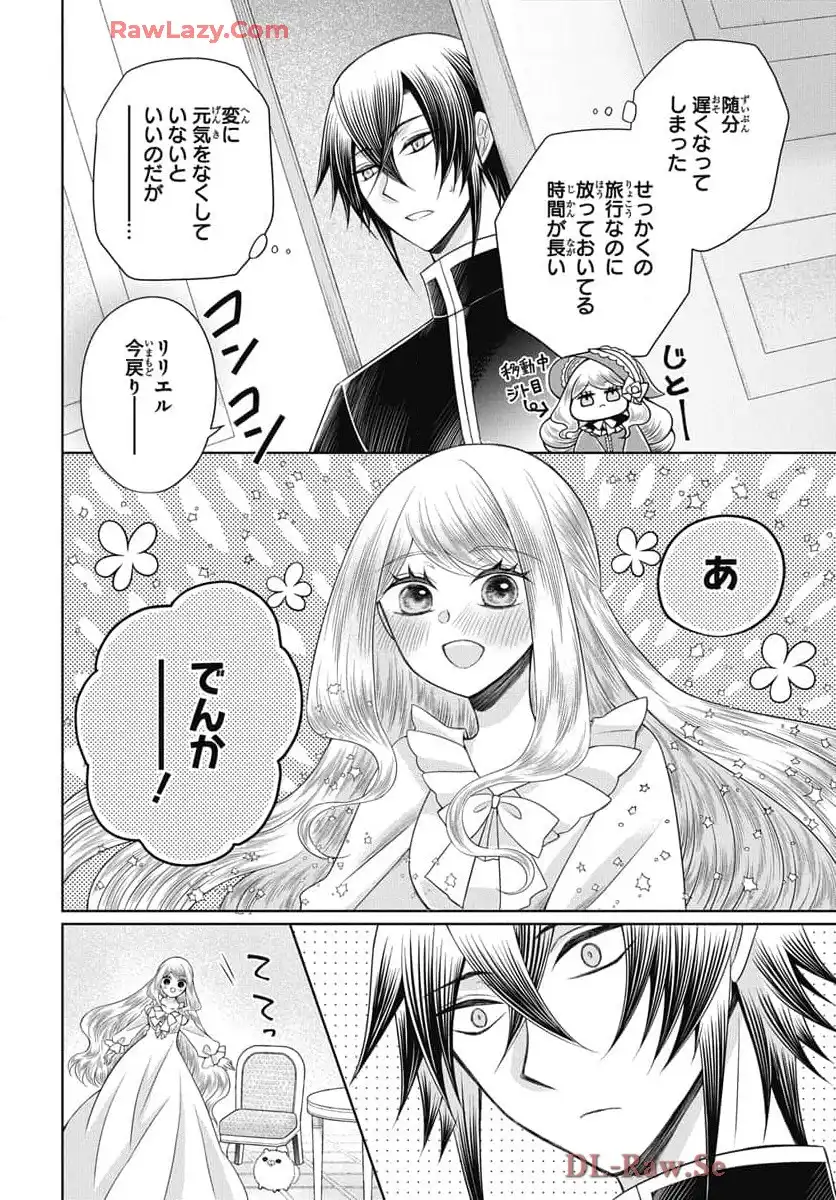 帝国の恋嫁 第28話 - Page 12