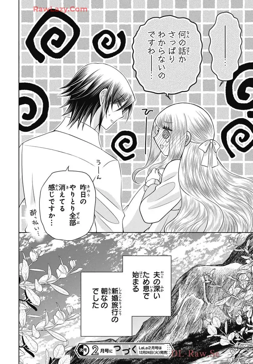 帝国の恋嫁 第28話 - Page 30