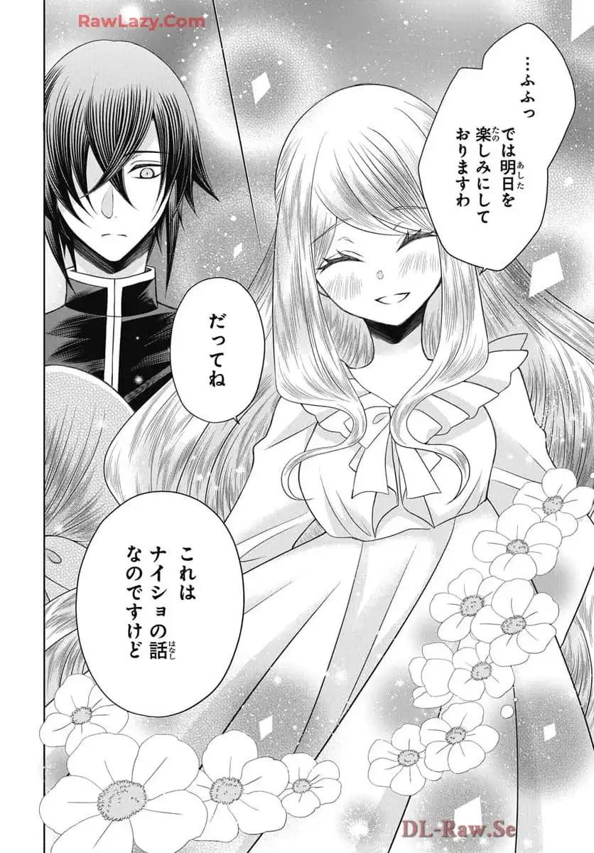 帝国の恋嫁 第28話 - Page 20