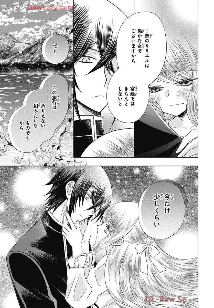 帝国の恋嫁 第28話 - Page 17