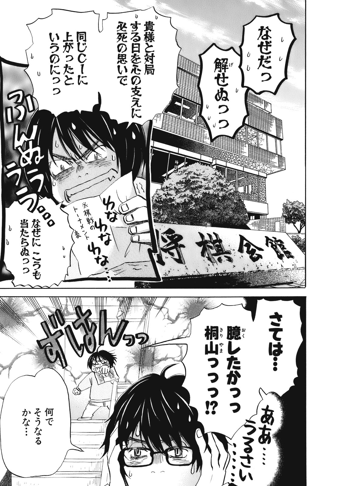 3月のライオン 第48話 - Page 2