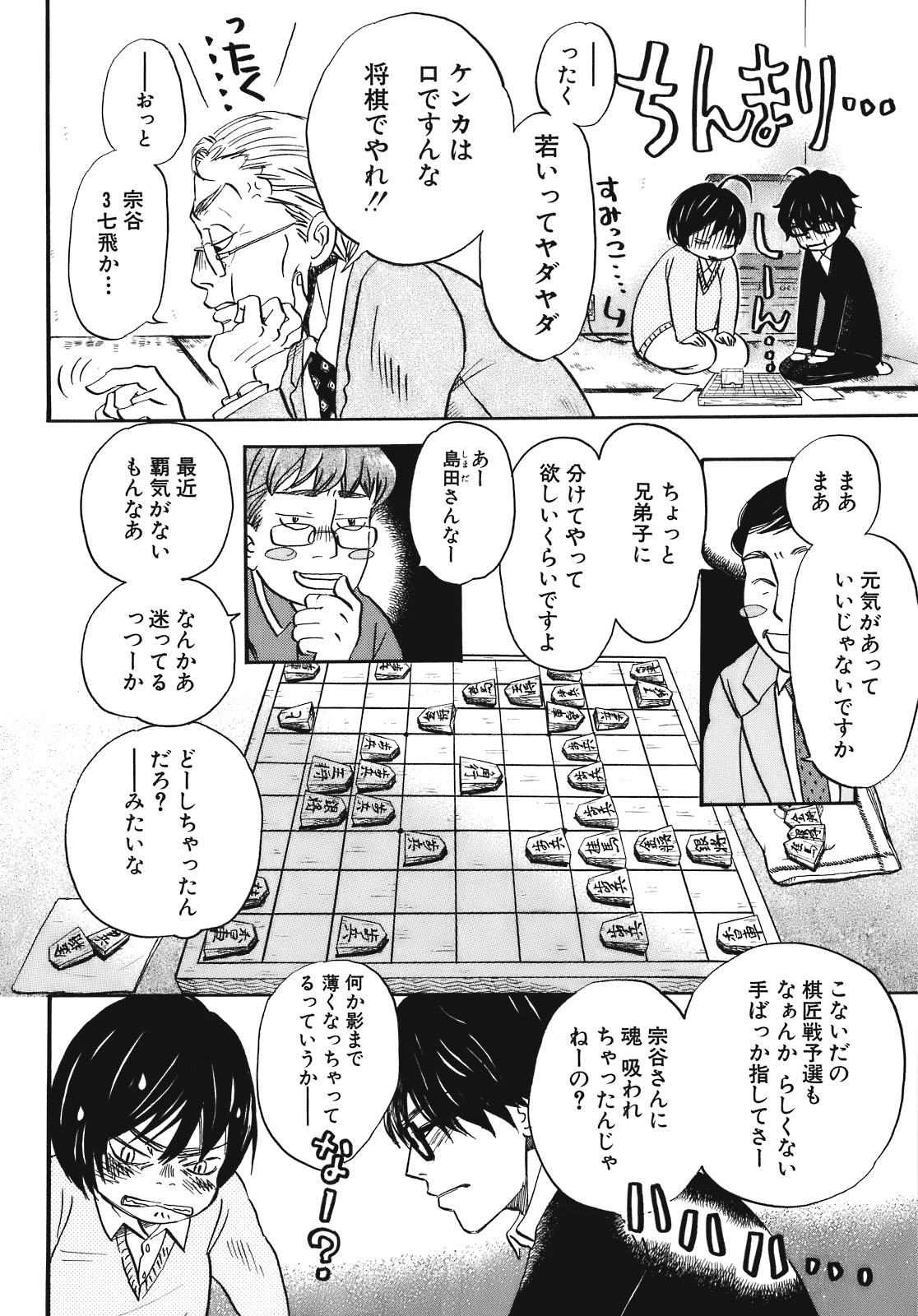 3月のライオン 第48話 - Page 5