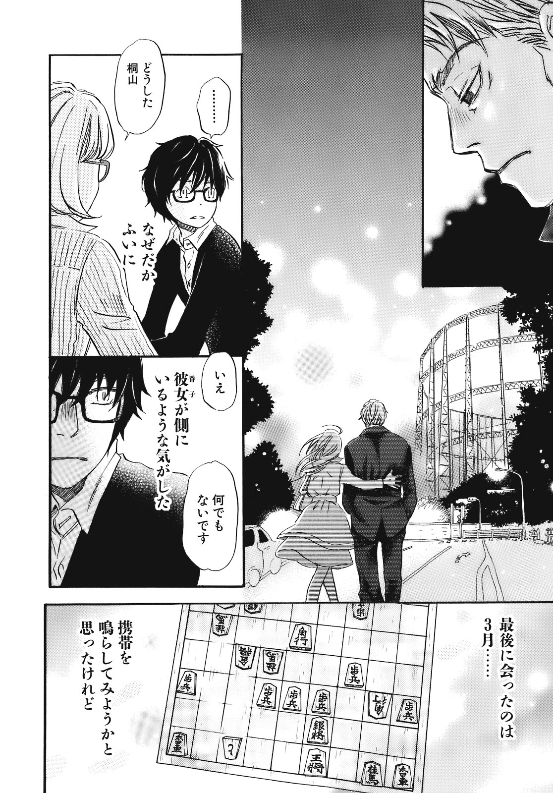 3月のライオン 第48話 - Page 15