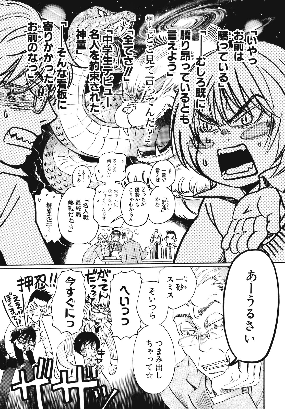 3月のライオン 第48話 - Page 4