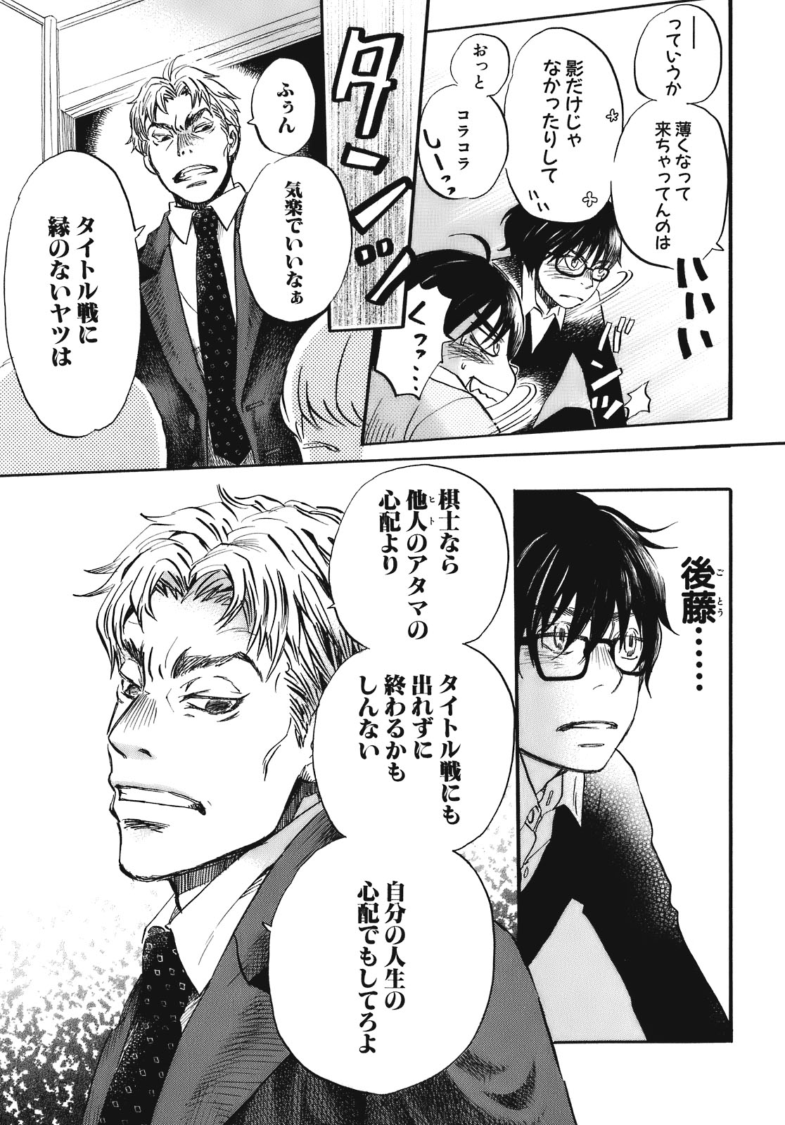 3月のライオン 第48話 - Page 6
