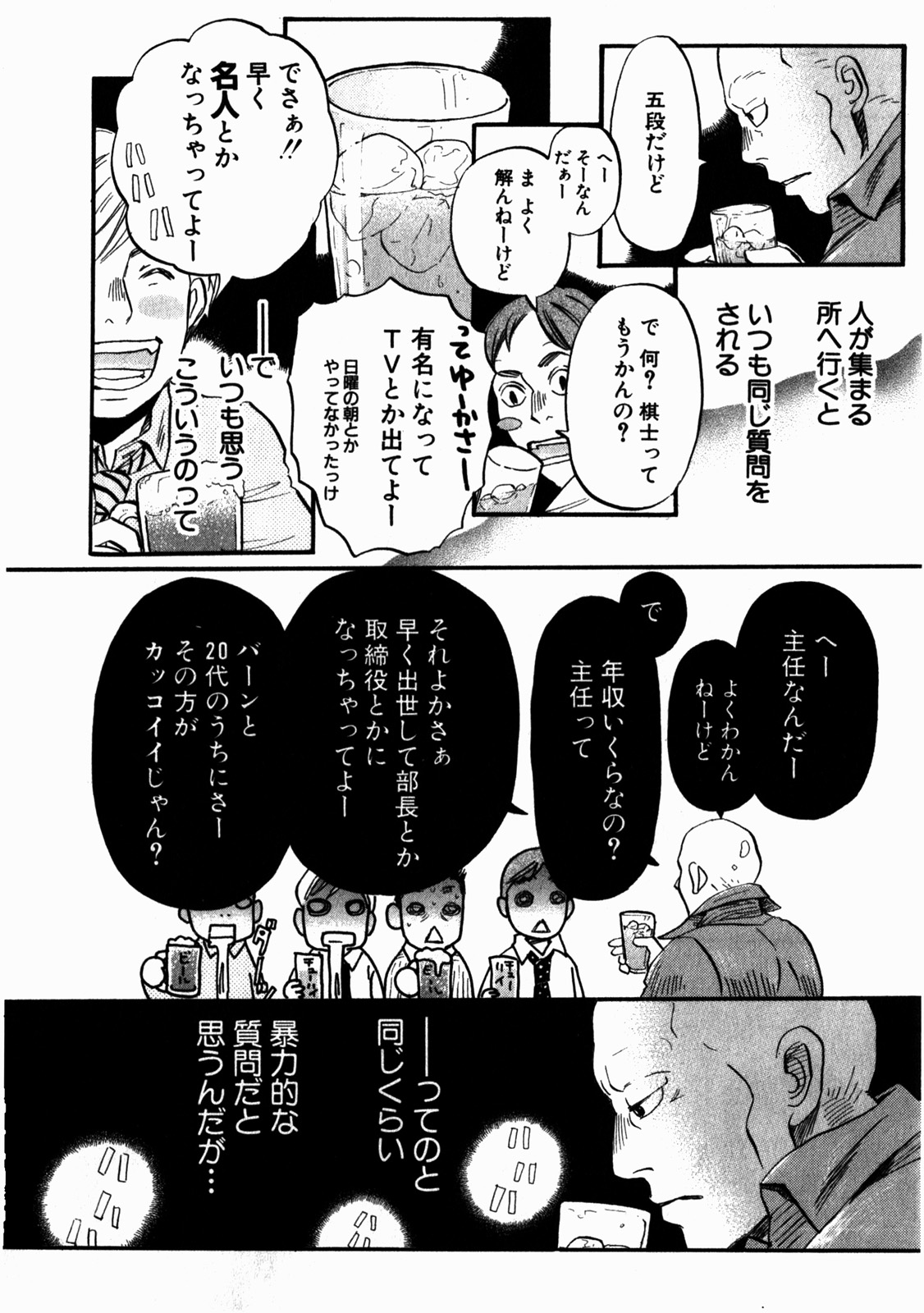 3月のライオン 第64話 - Page 5