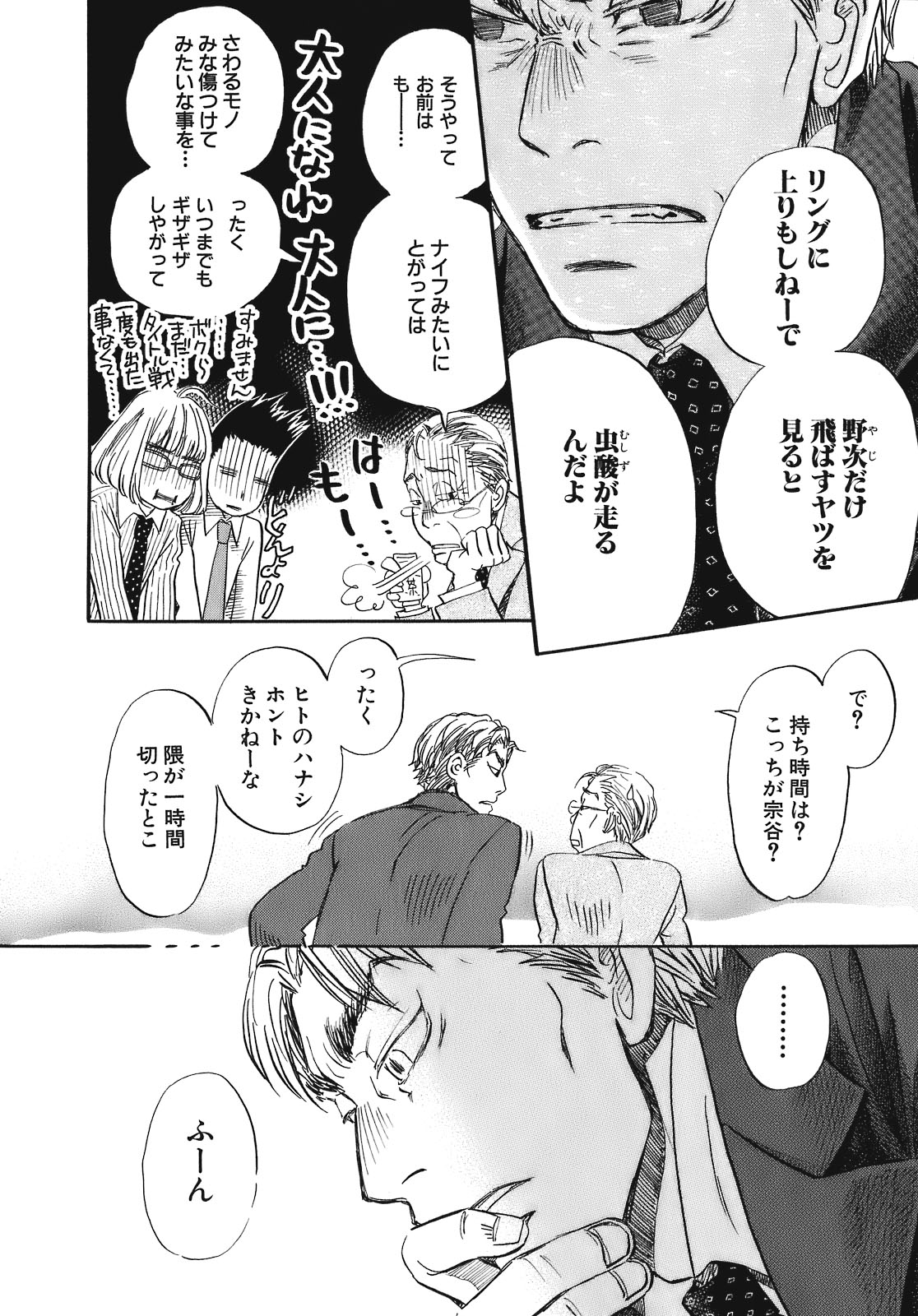 3月のライオン 第48話 - Page 9