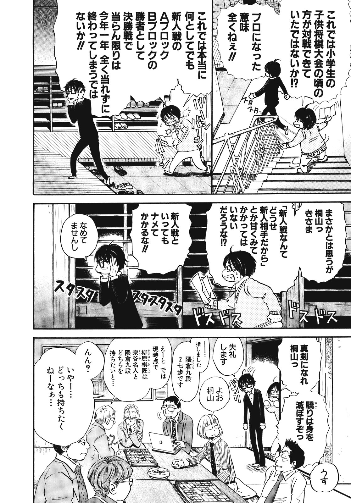 3月のライオン 第48話 - Page 3