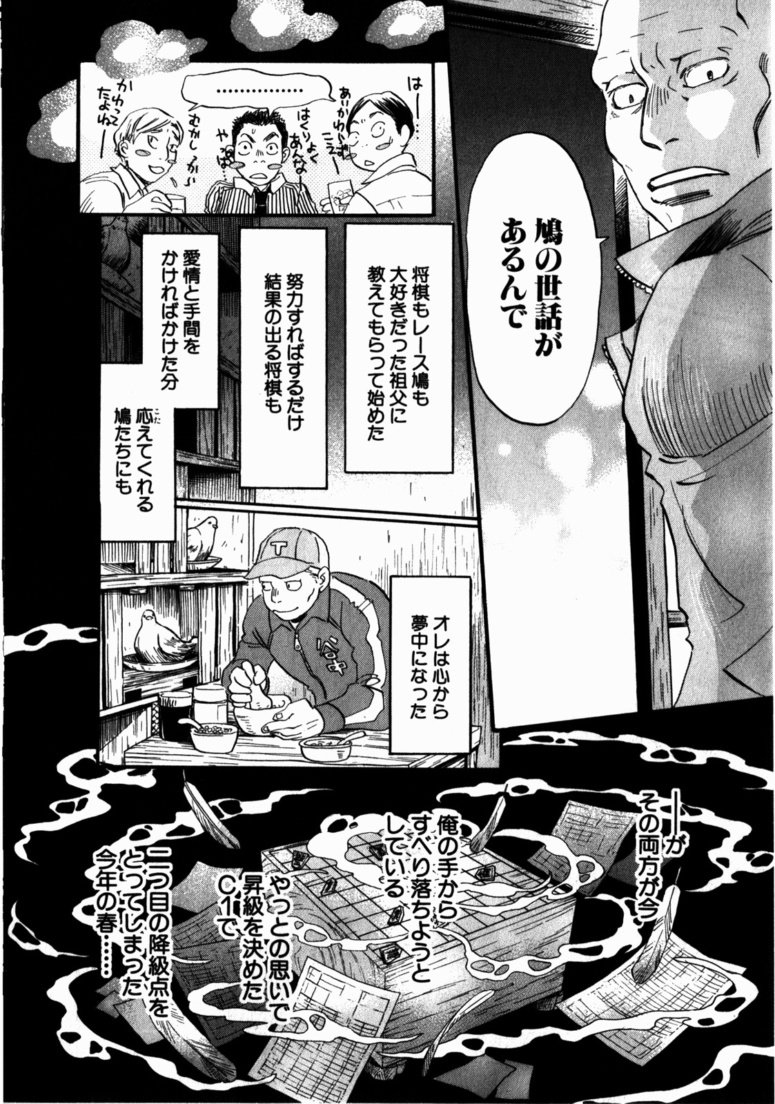 3月のライオン 第64話 - Page 7