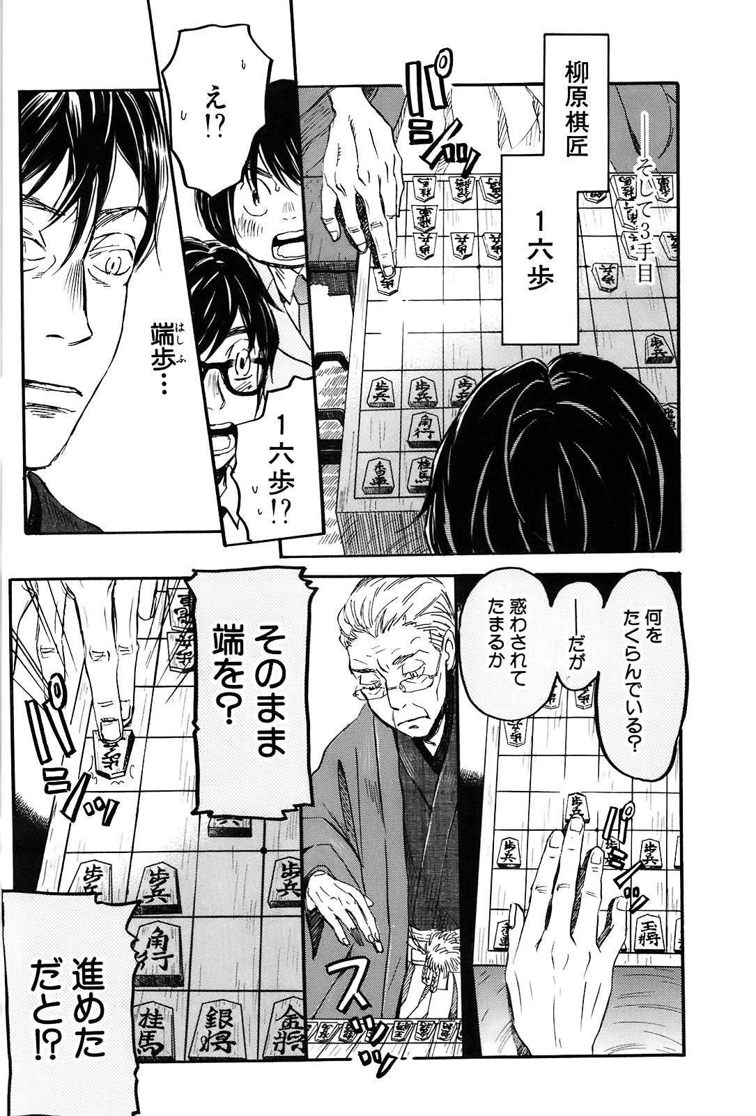 3月のライオン 第80話 - Page 8