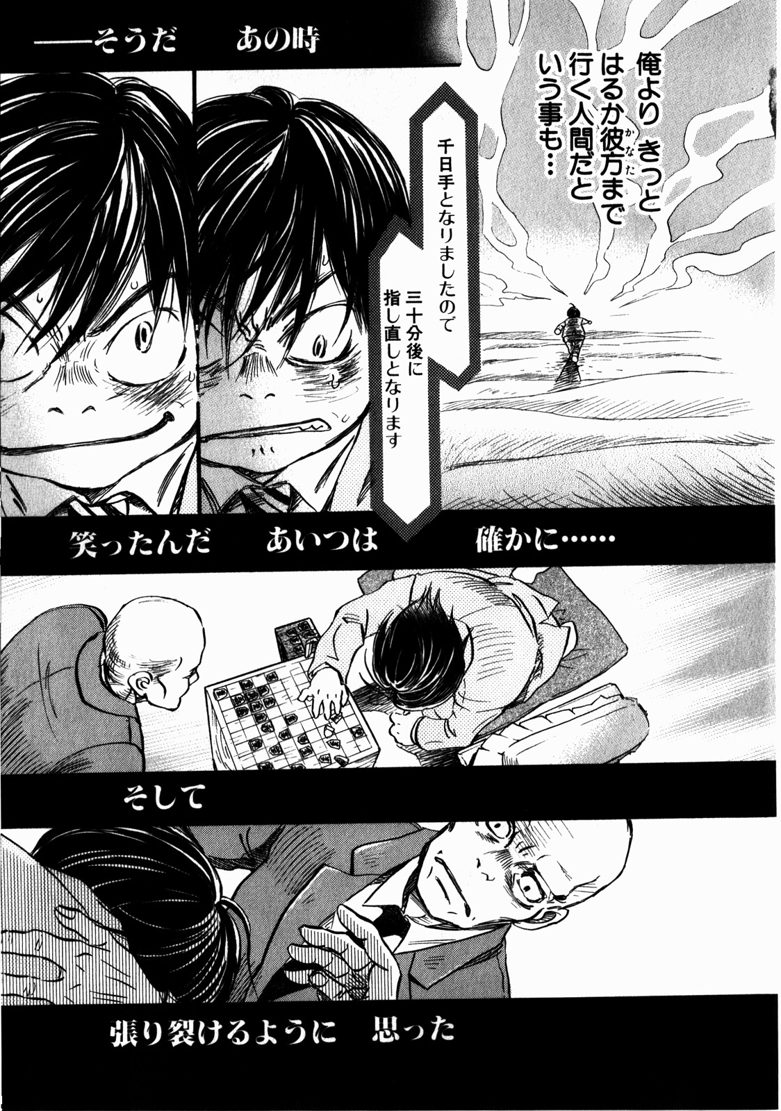 3月のライオン 第64話 - Page 12