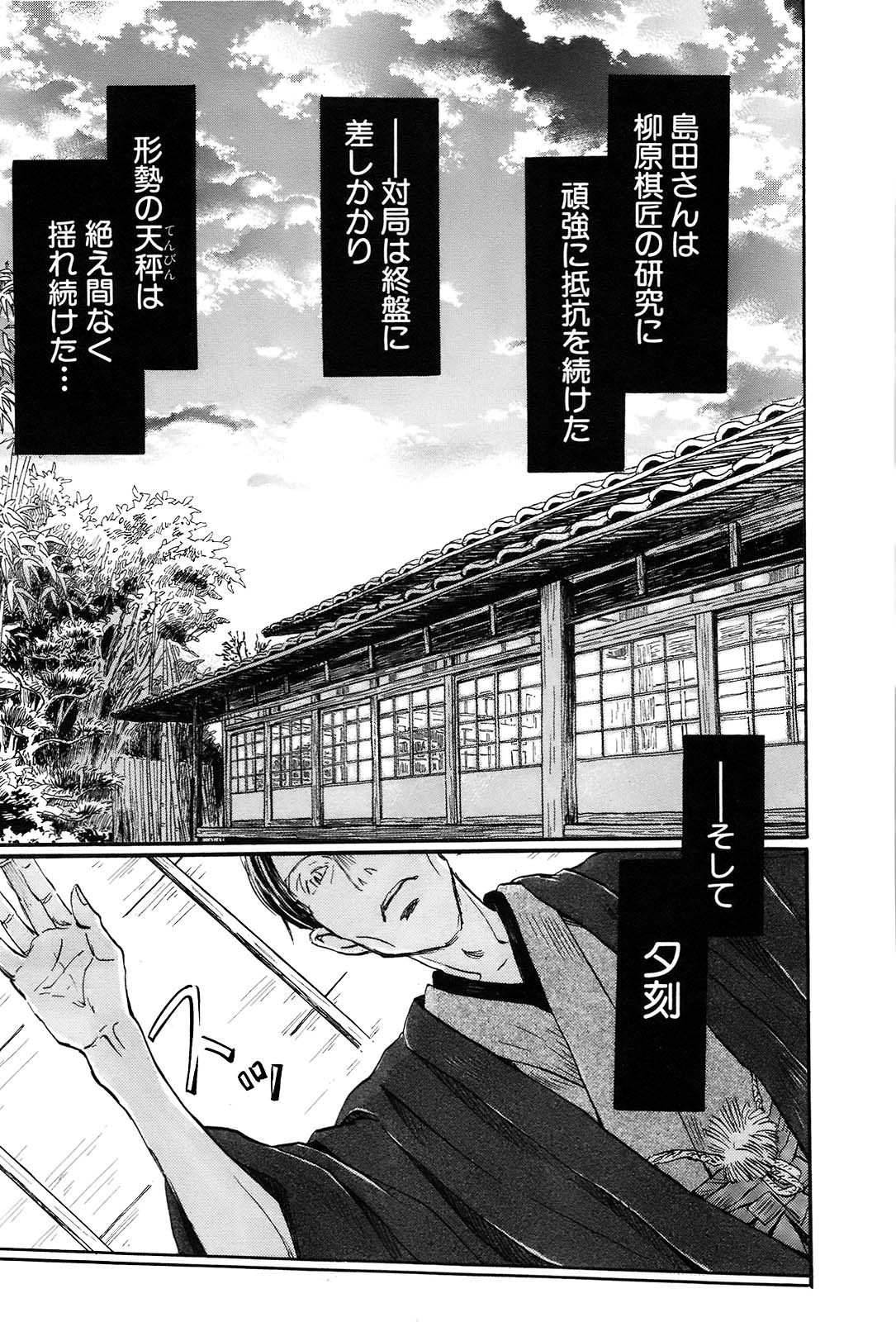 3月のライオン 第80話 - Page 12