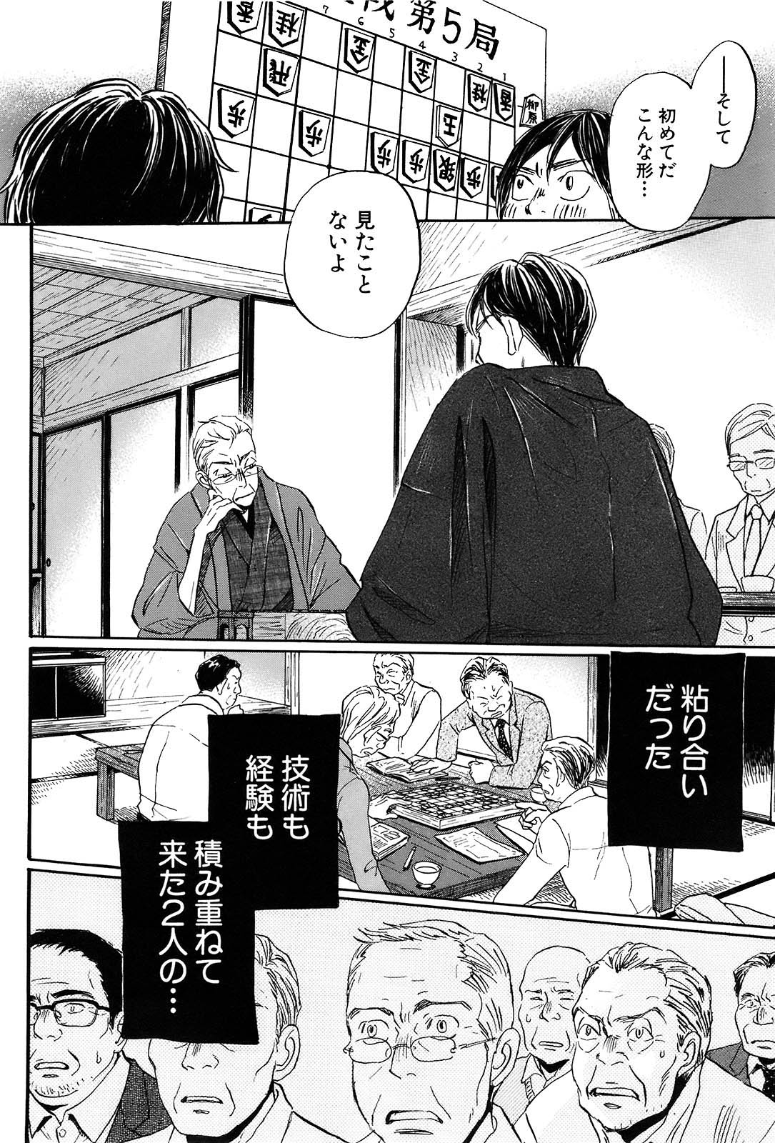 3月のライオン 第80話 - Page 11
