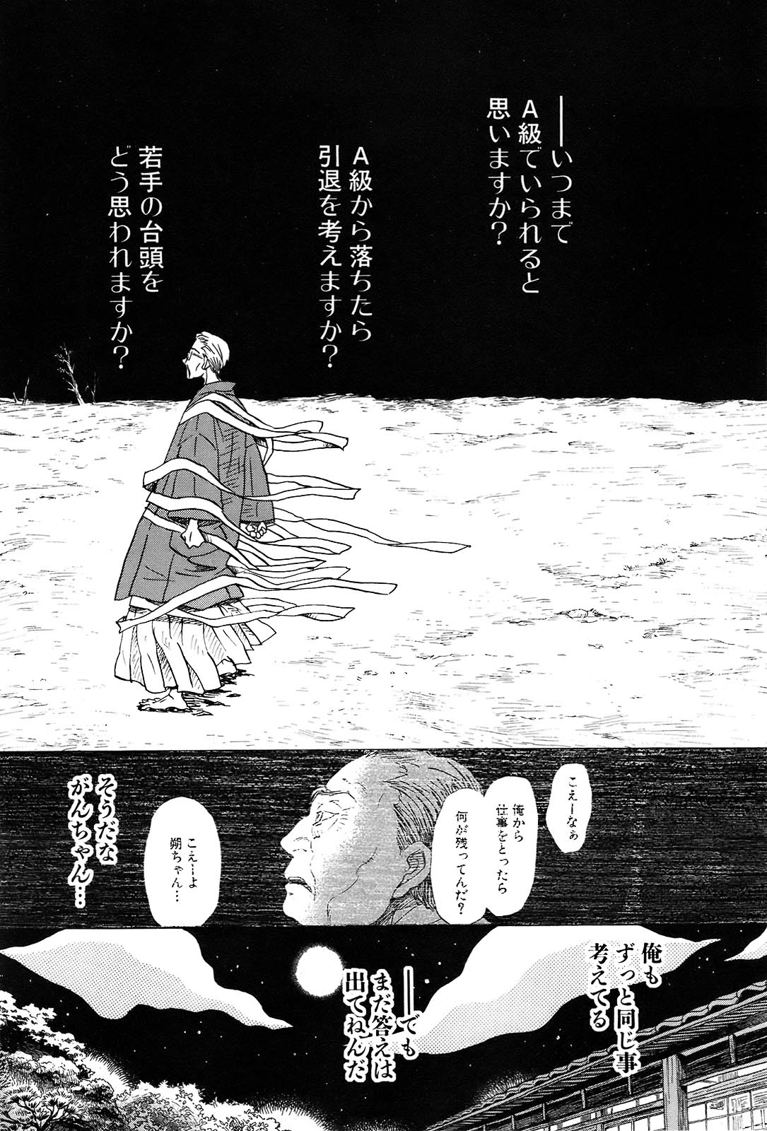 3月のライオン 第80話 - Page 14