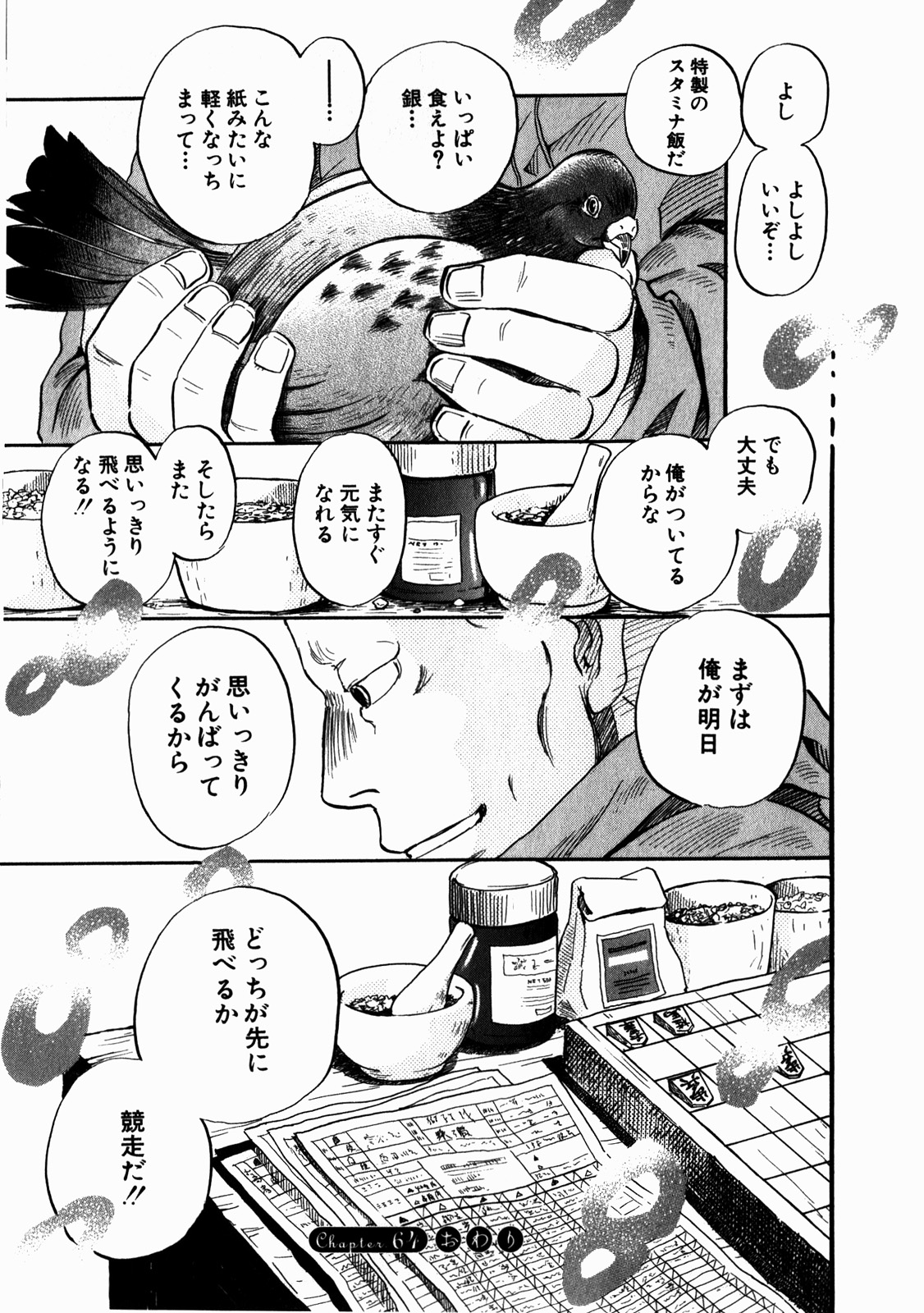 3月のライオン 第64話 - Page 16
