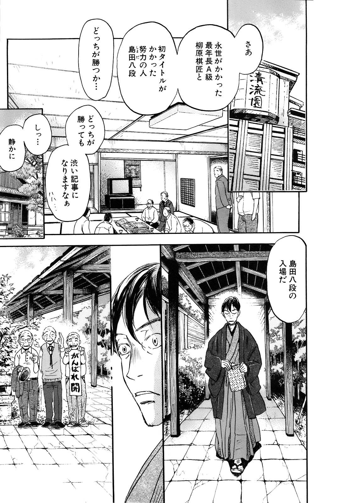 3月のライオン 第80話 - Page 6