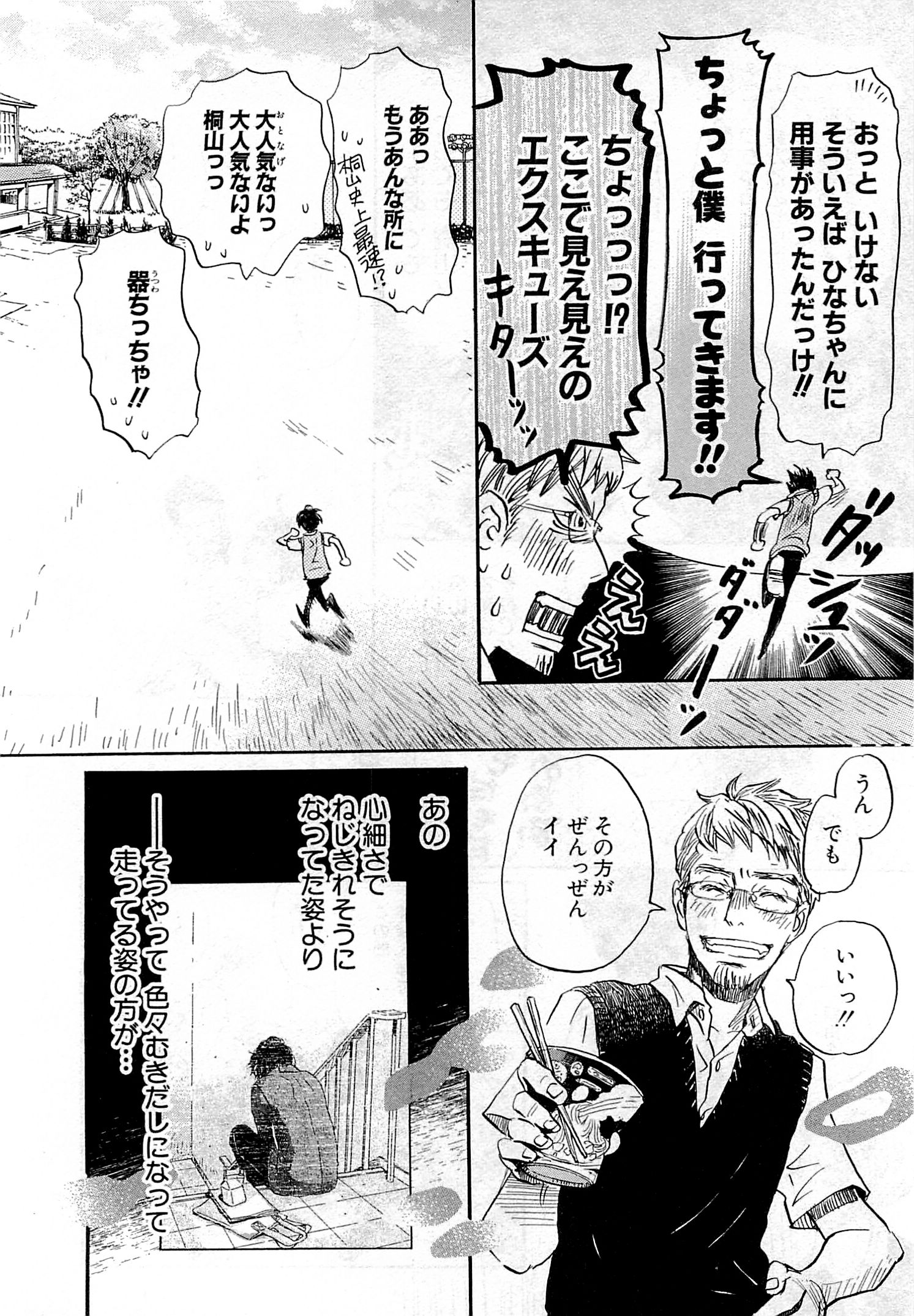 3月のライオン 第96話 - Page 13