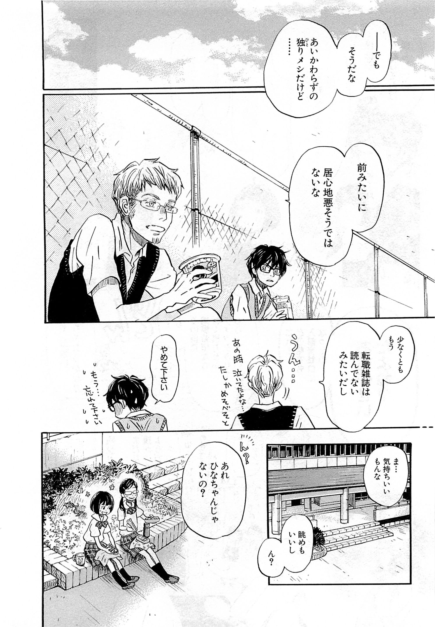 3月のライオン 第96話 - Page 9