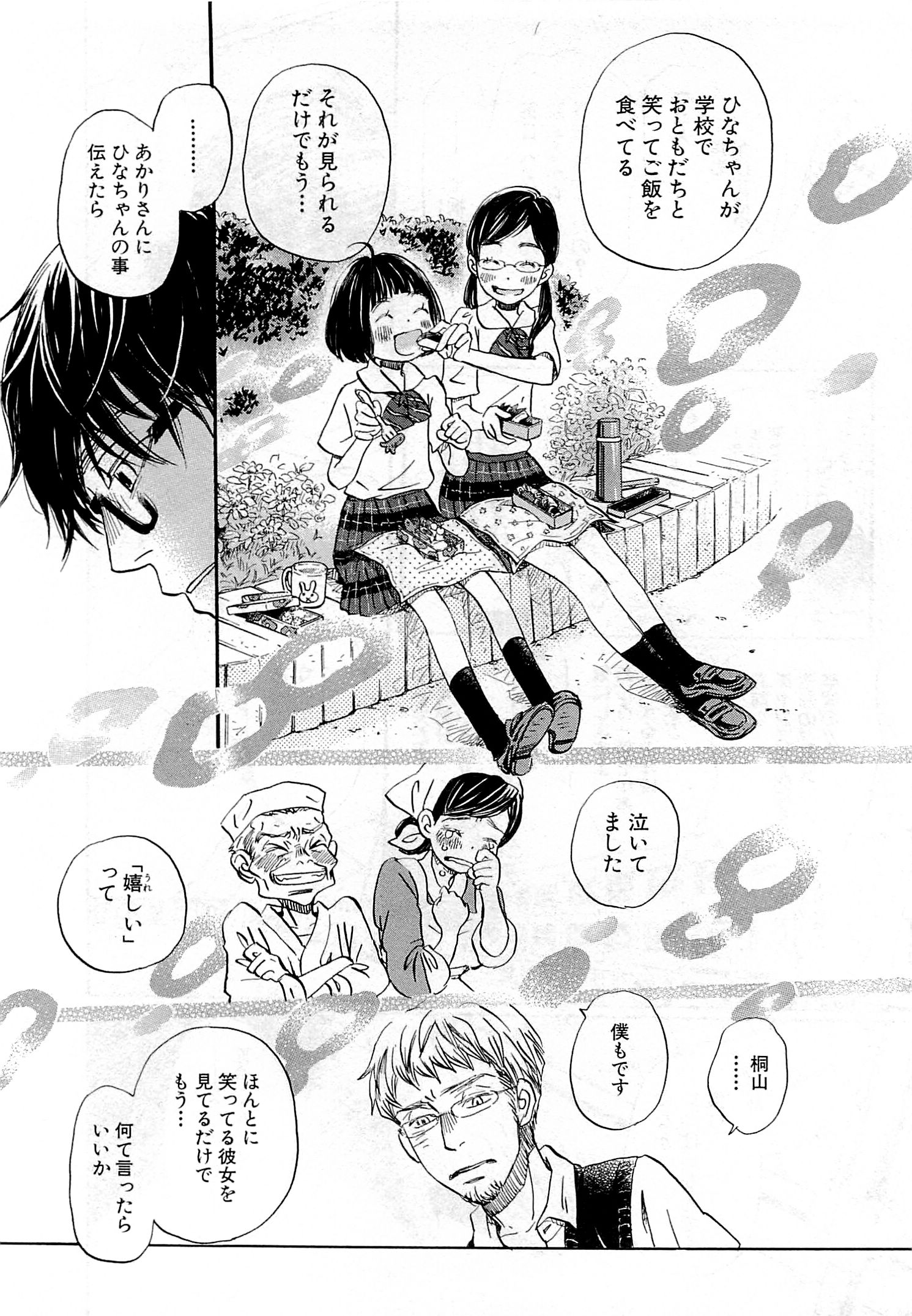 3月のライオン 第96話 - Page 11