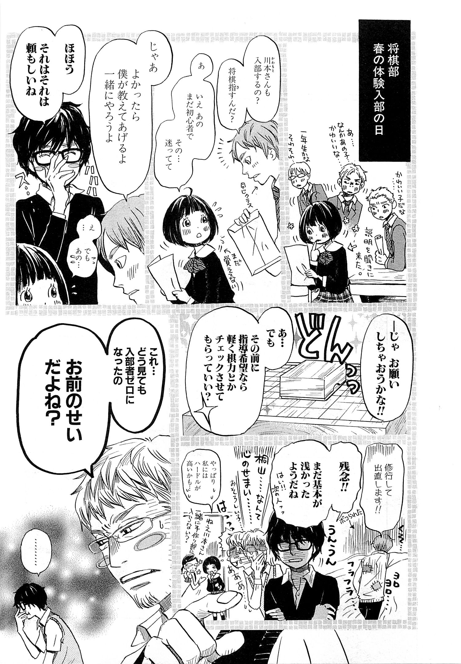 3月のライオン 第96話 - Page 8
