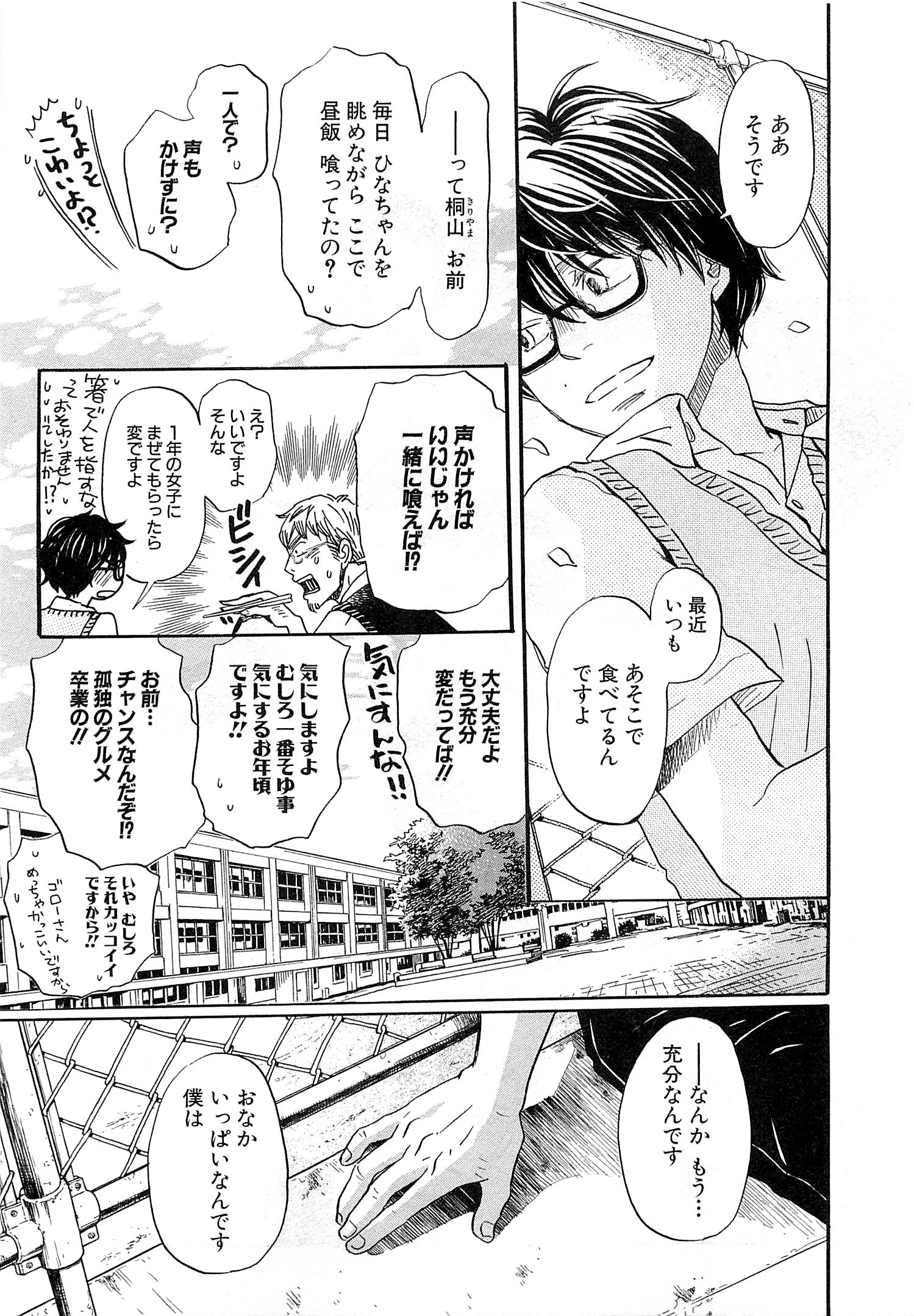 3月のライオン 第96話 - Page 10