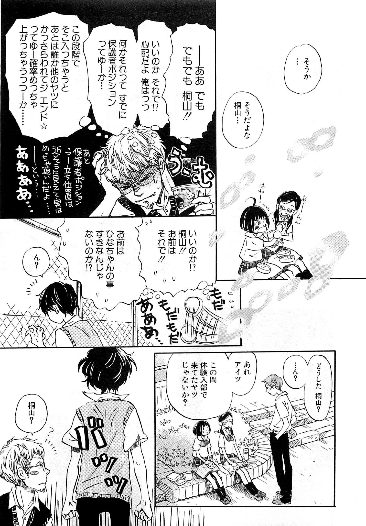 3月のライオン 第96話 - Page 12