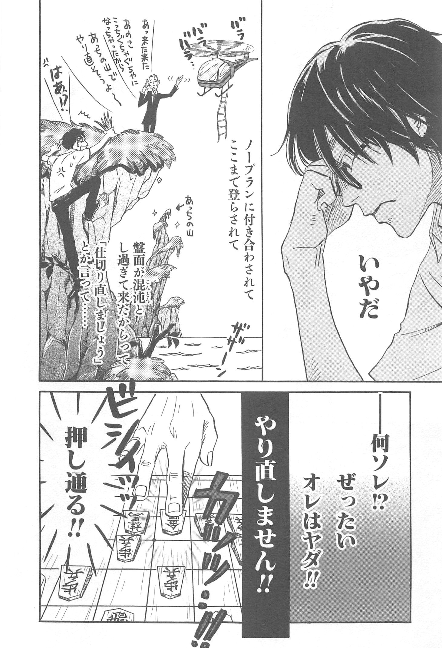 3月のライオン 第125話 - Page 5